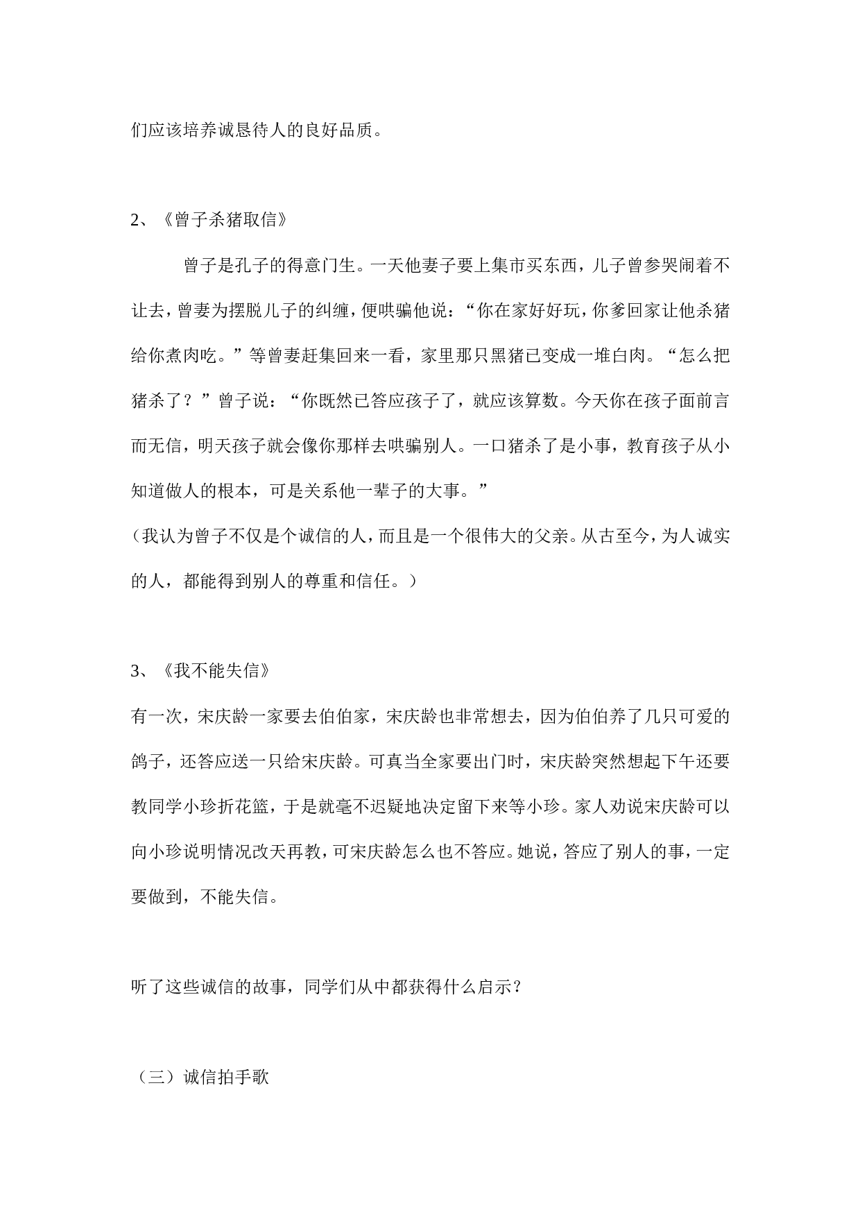 《诚信伴我成长》 主题班会-cd474cb4f4f4.doc 第3页