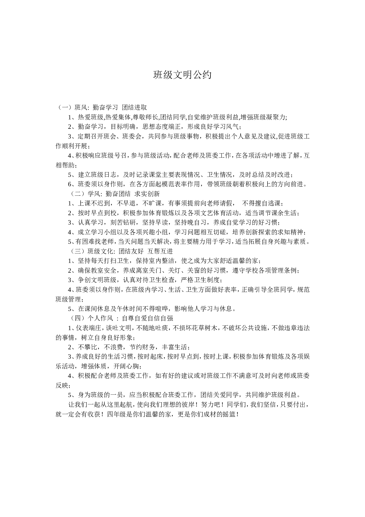 小学班级公约-c381f53a4ea2.doc 第5页
