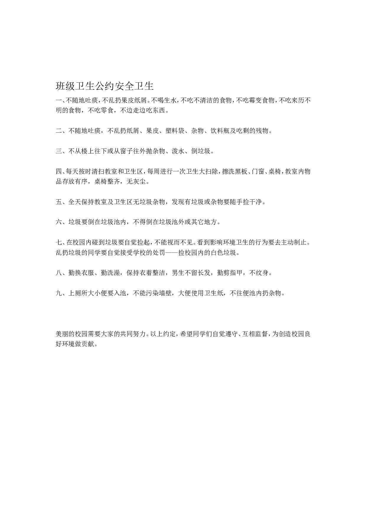 小学班级公约-c381f53a4ea2.doc 第4页