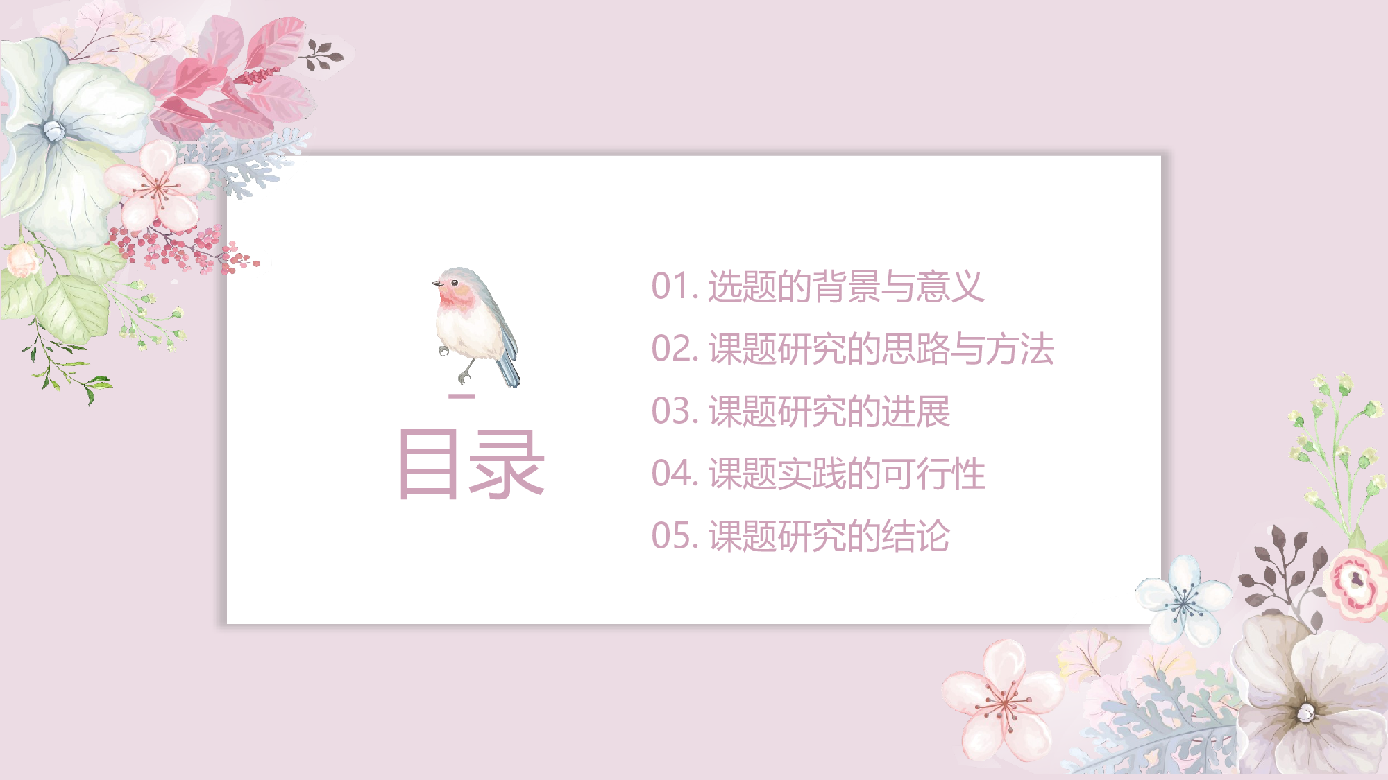 毕业论文答辩模板 (2).pptx 第2页