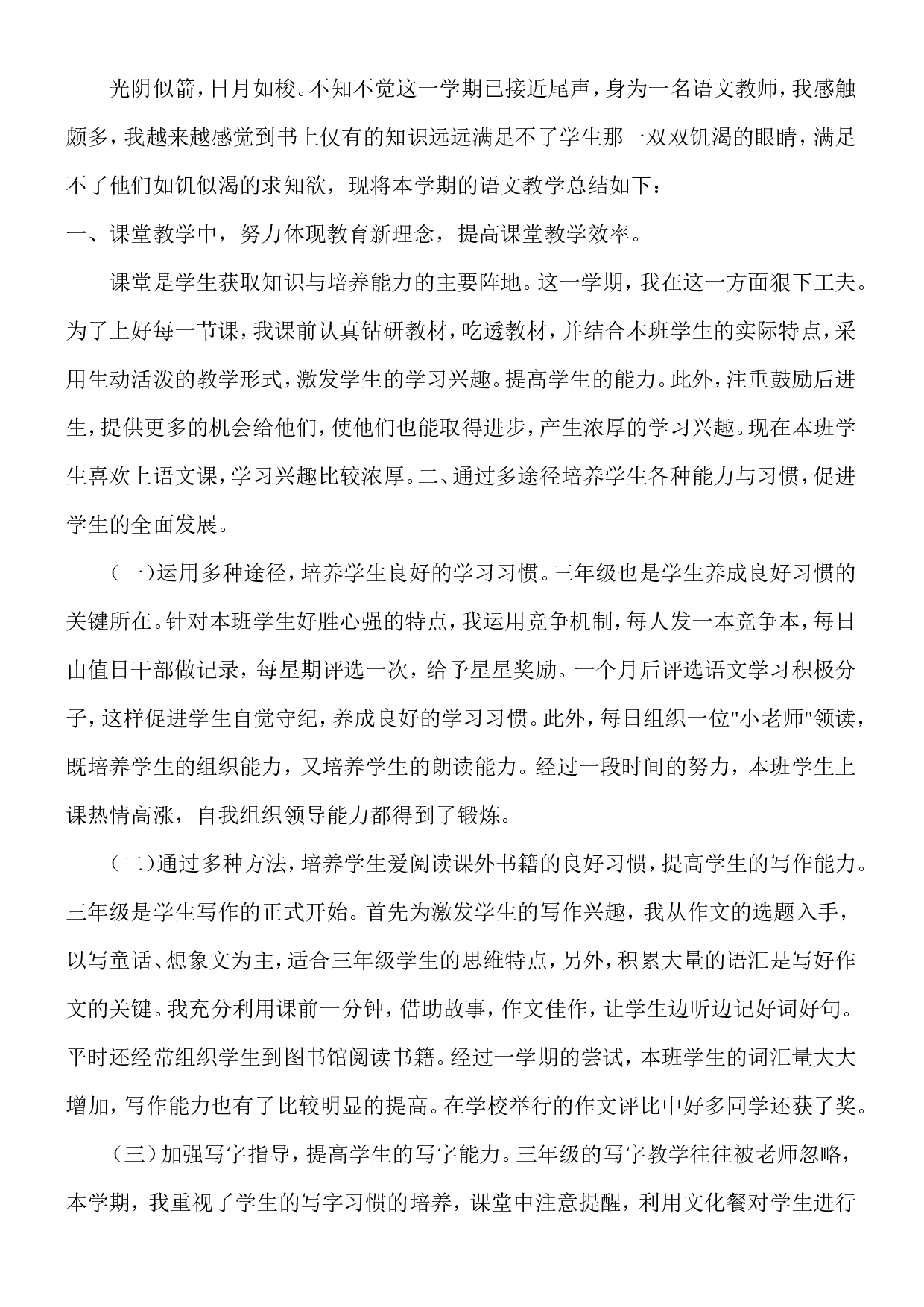小学三年级下班主任语数工作总结-d5212a084643.doc 第6页