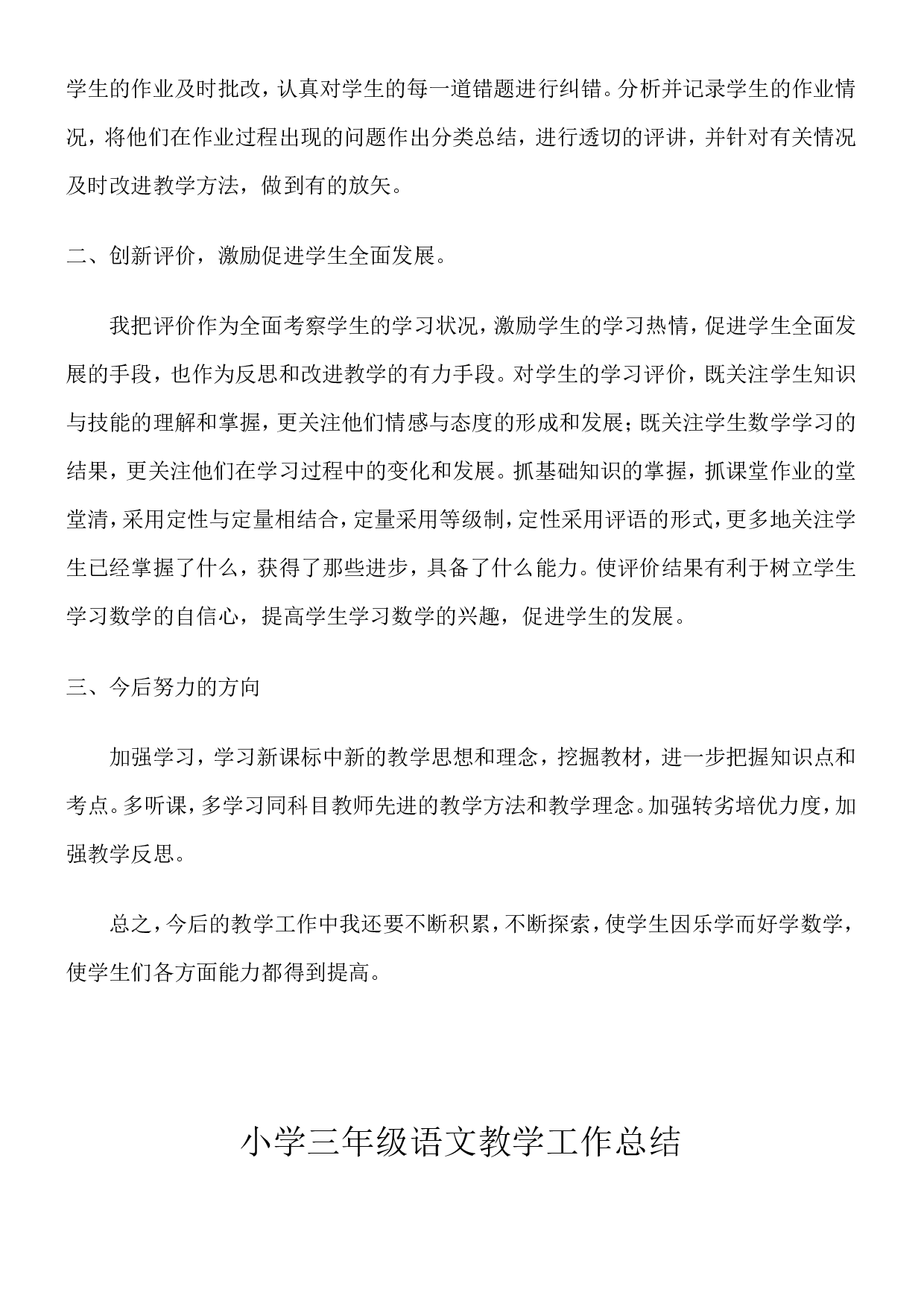 小学三年级下班主任语数工作总结-d5212a084643.doc 第5页