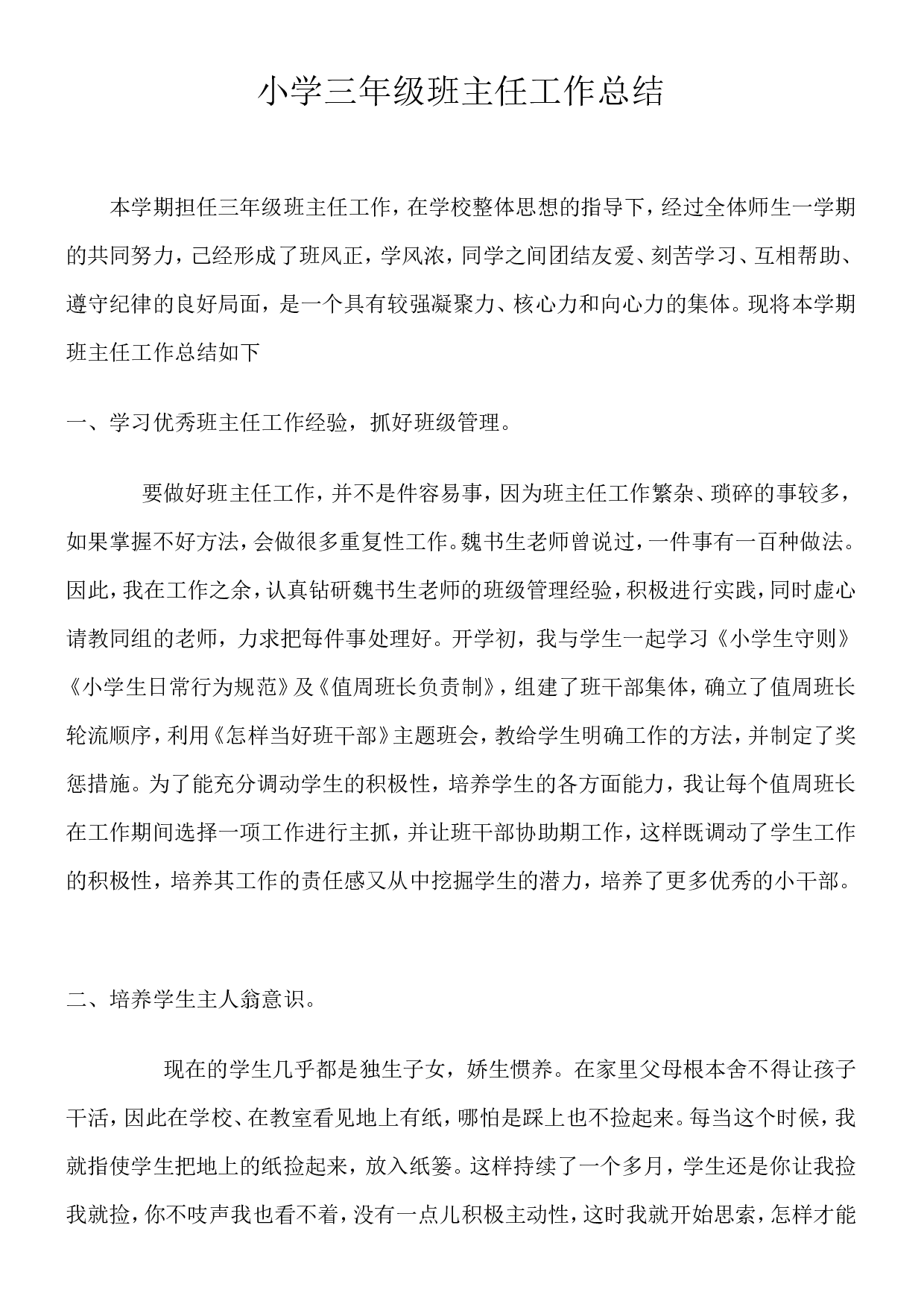 小学三年级下班主任语数工作总结-d5212a084643.doc 第1页