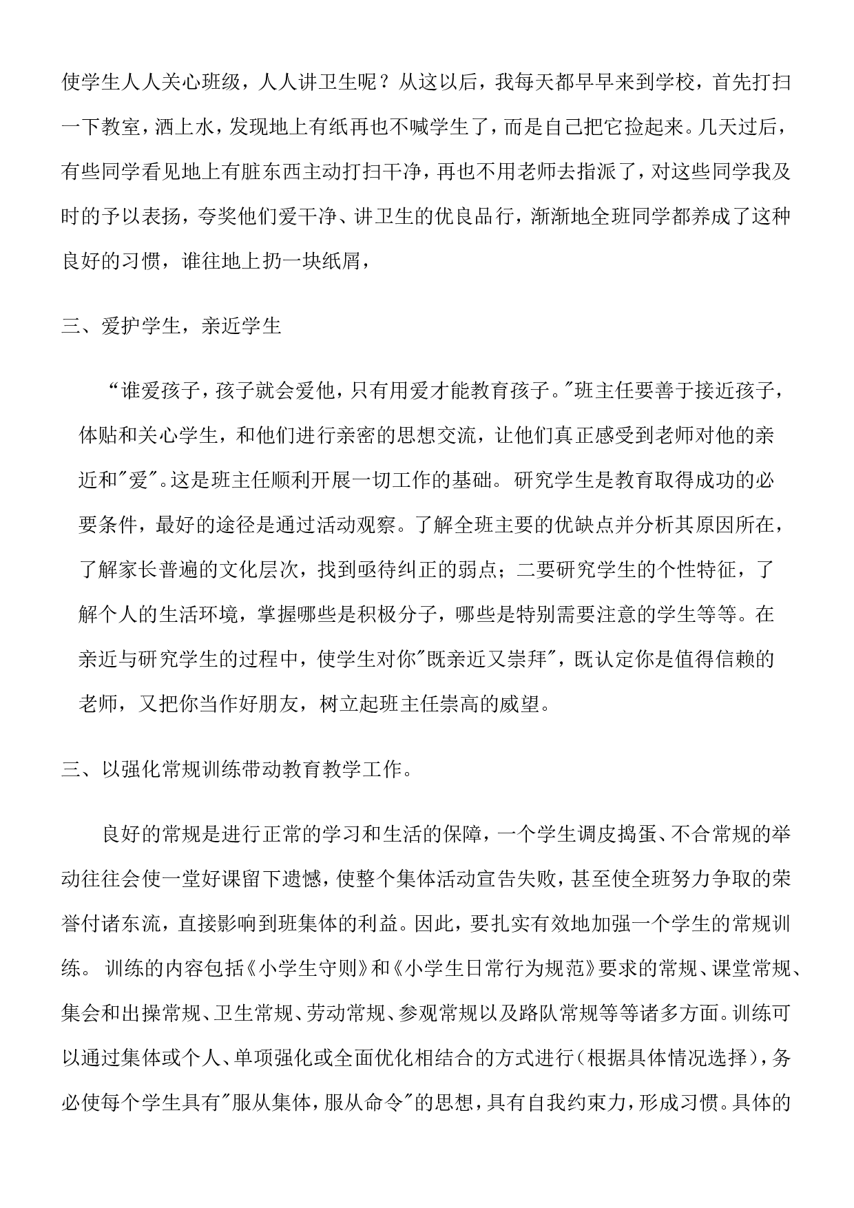 小学三年级下班主任语数工作总结-d5212a084643.doc 第2页
