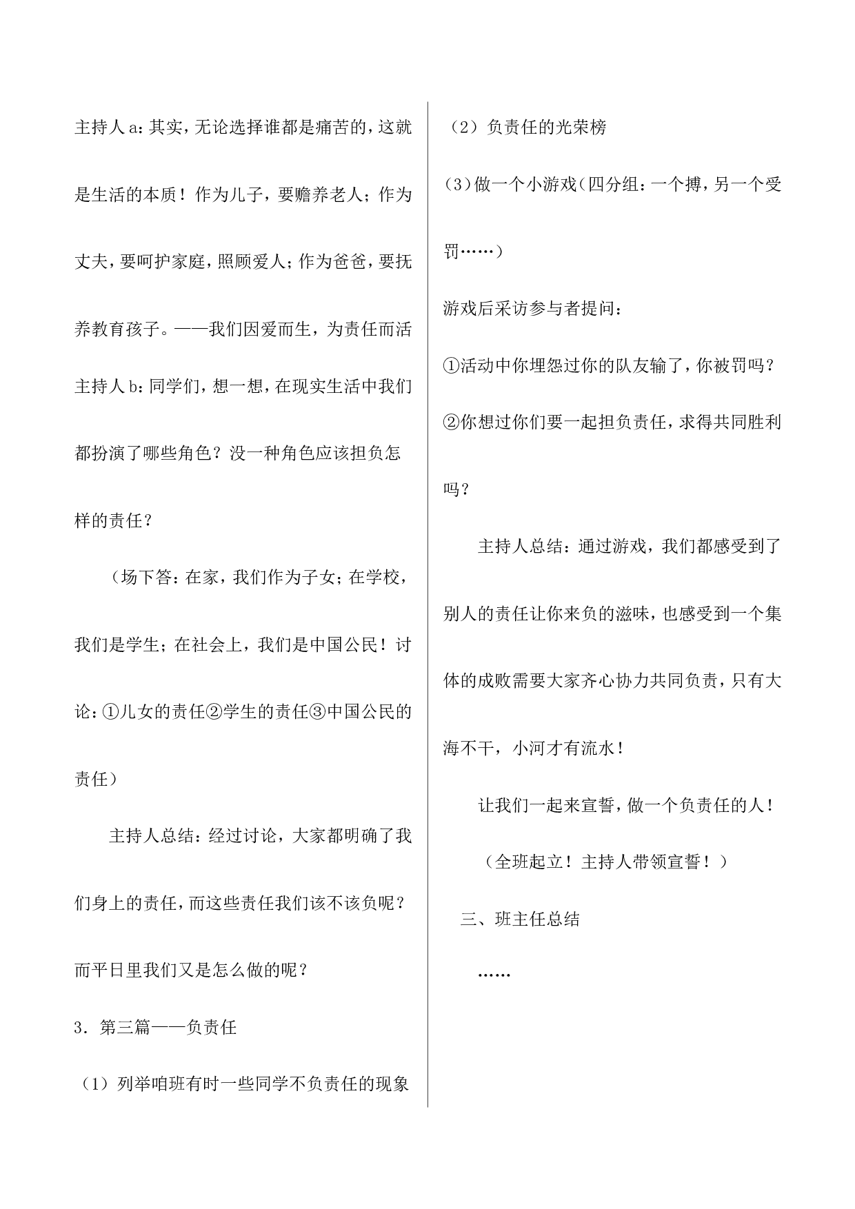 责任伴我行-79b04b2a3009.doc 第6页