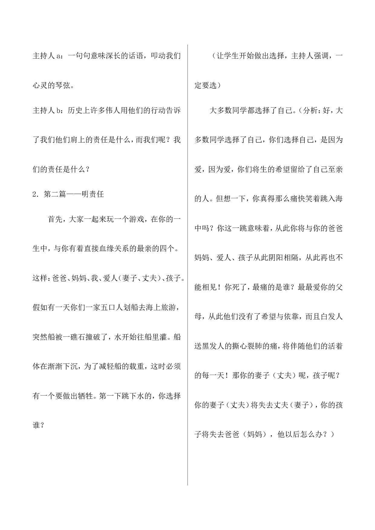 责任伴我行-79b04b2a3009.doc 第4页