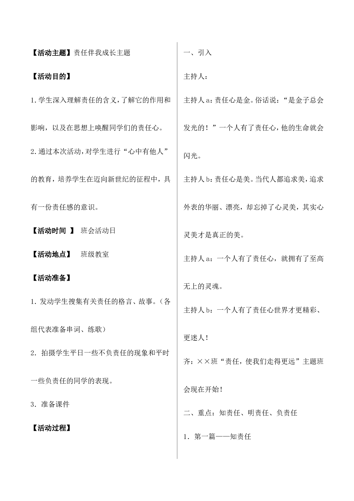 责任伴我行-79b04b2a3009.doc 第1页