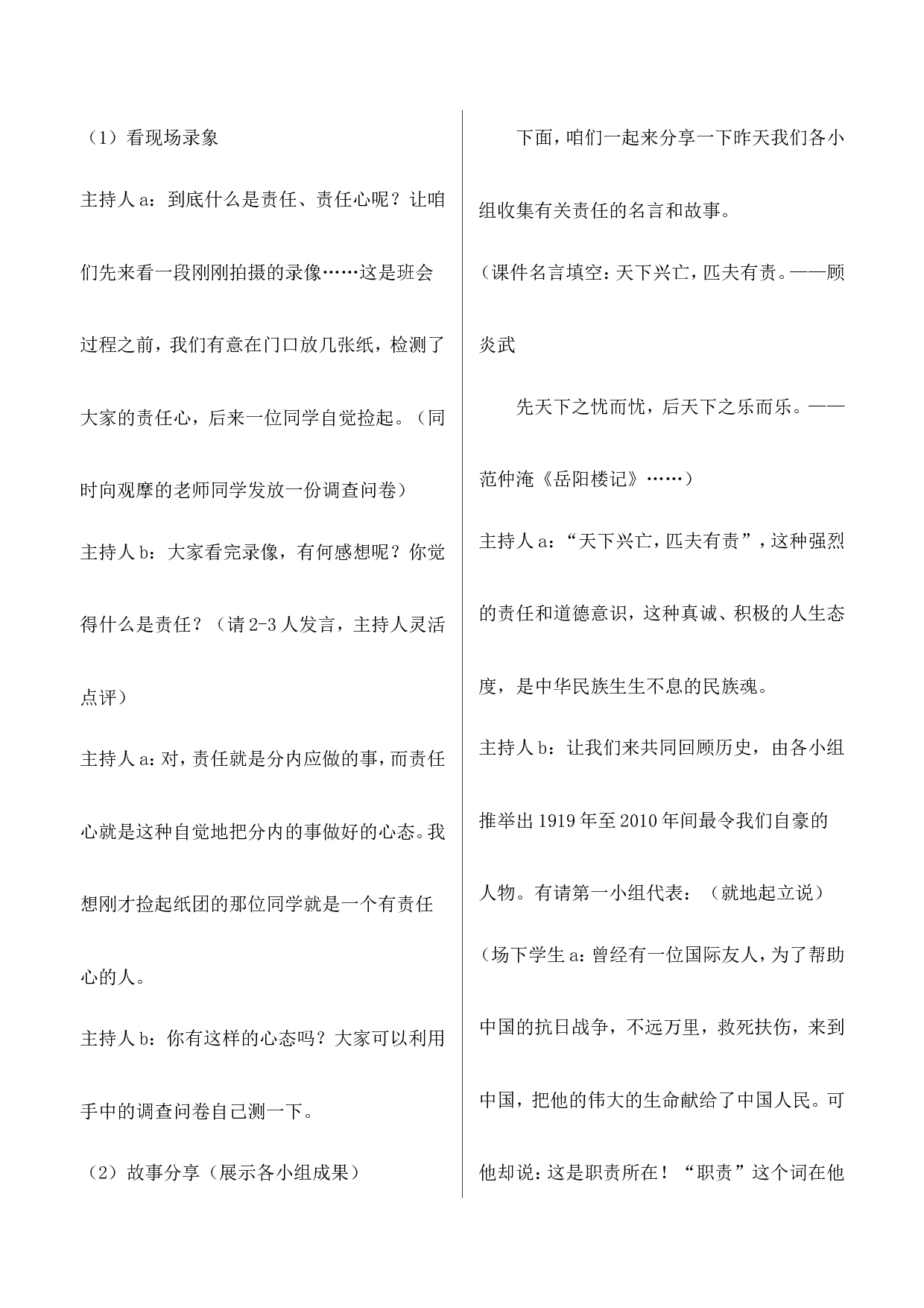 责任伴我行-79b04b2a3009.doc 第2页