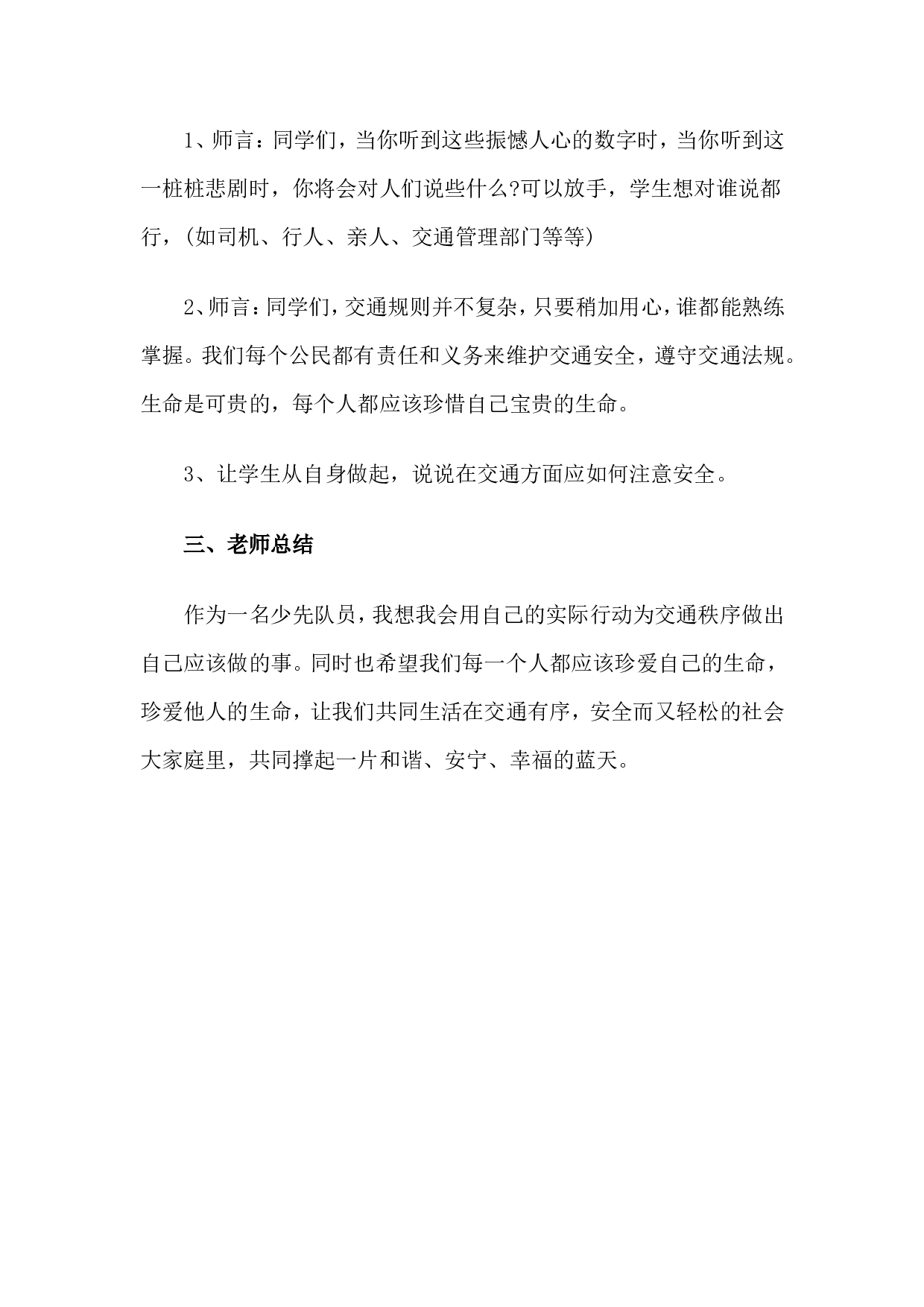 主题班会教案 《安全、法制教育》-7f15904f11ef.doc 第3页