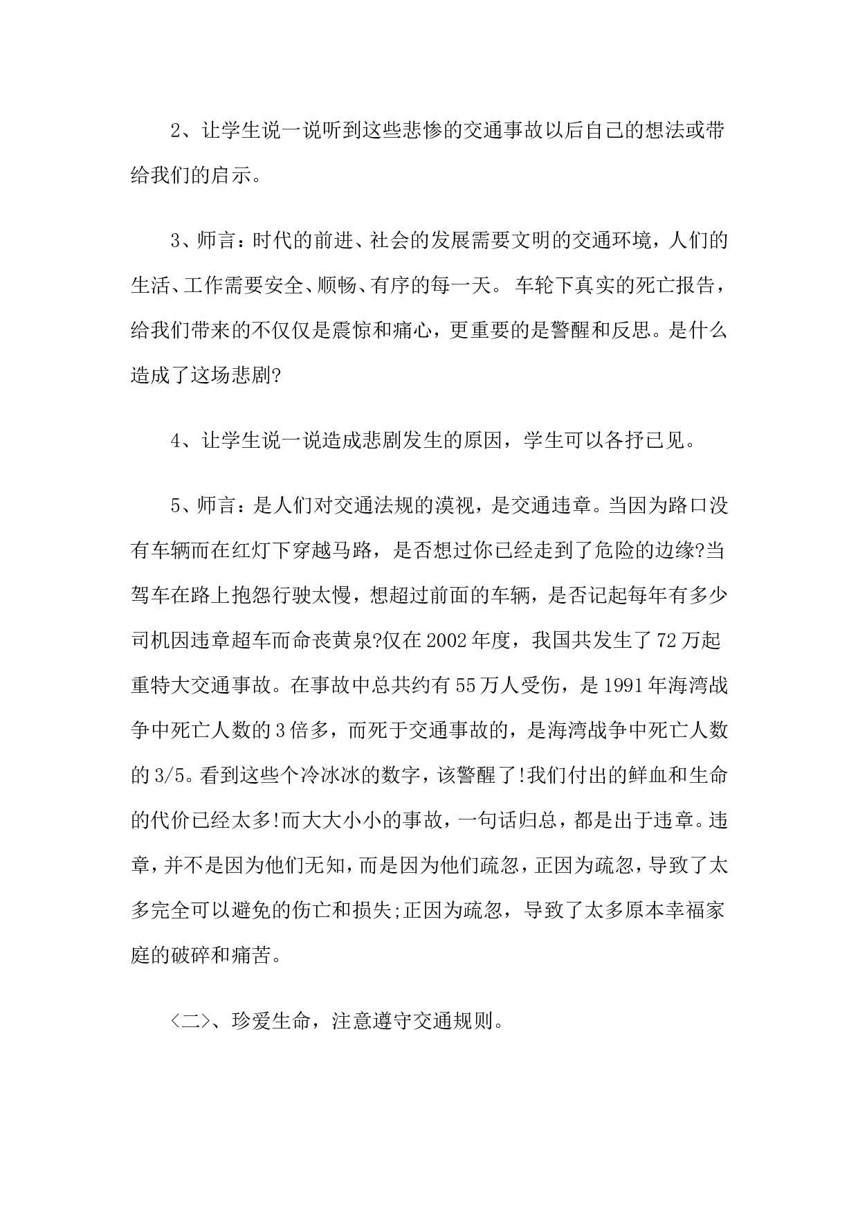 主题班会教案 《安全、法制教育》-7f15904f11ef.doc 第2页