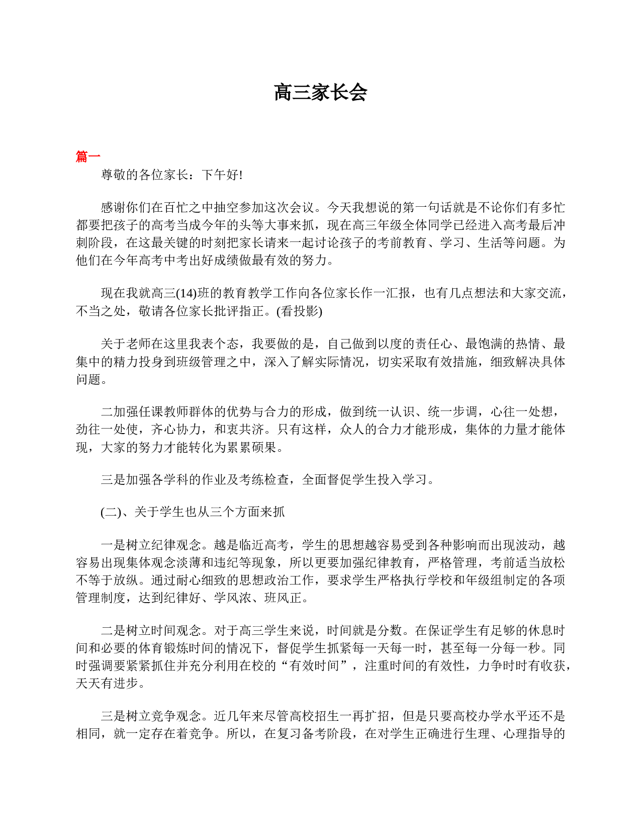 高三家长会发言稿感言1500字三篇-71f201903fe6.doc 第1页
