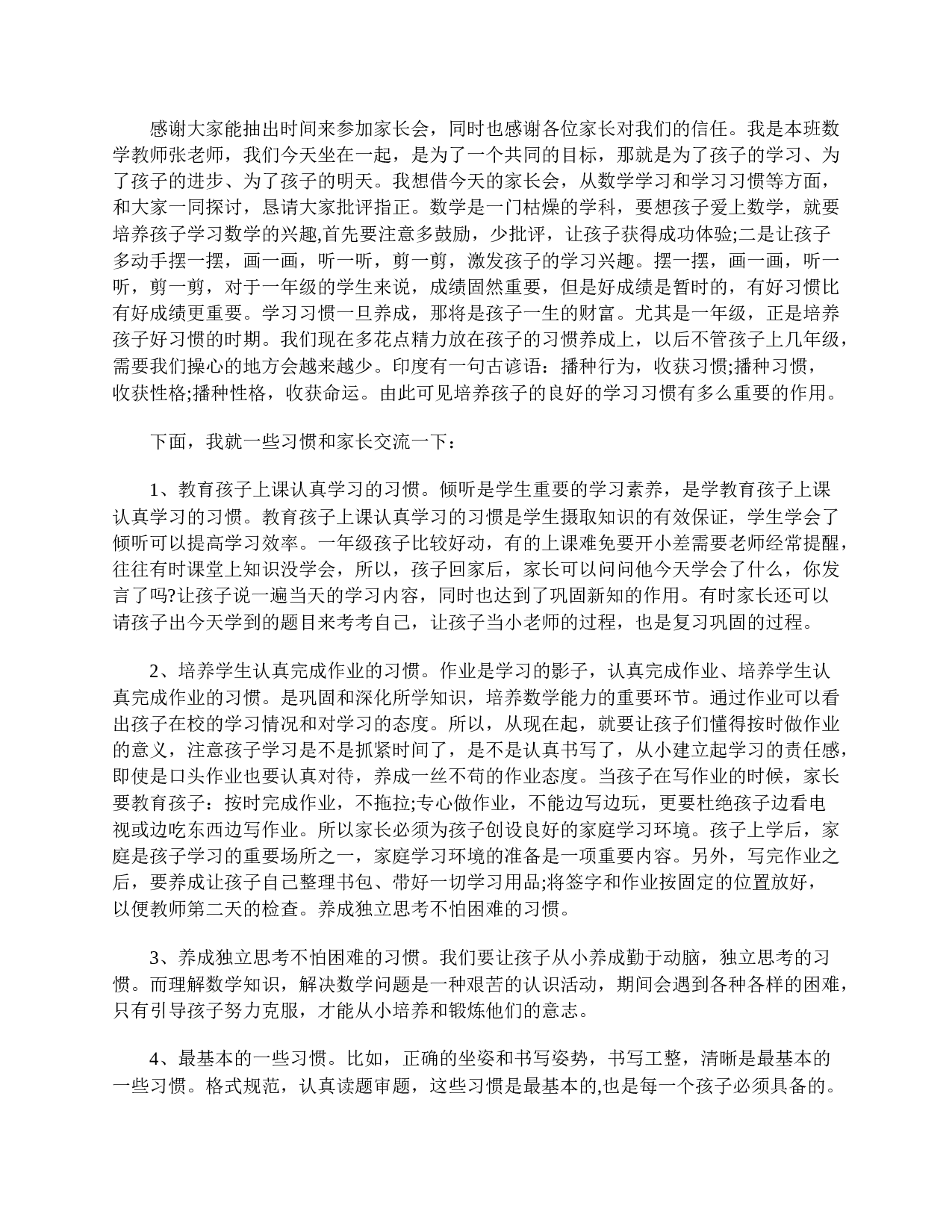 家长会班主任发言稿三篇-a6f12205647d.doc 第5页