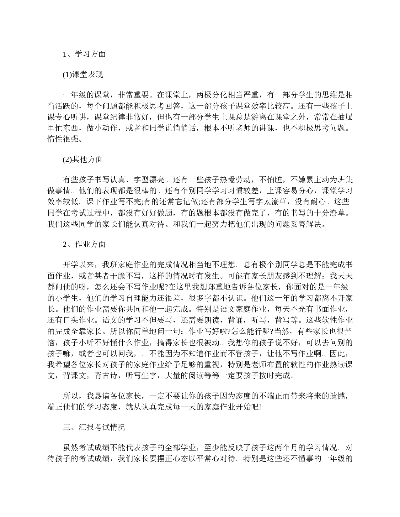 家长会班主任发言稿三篇-a6f12205647d.doc 第2页