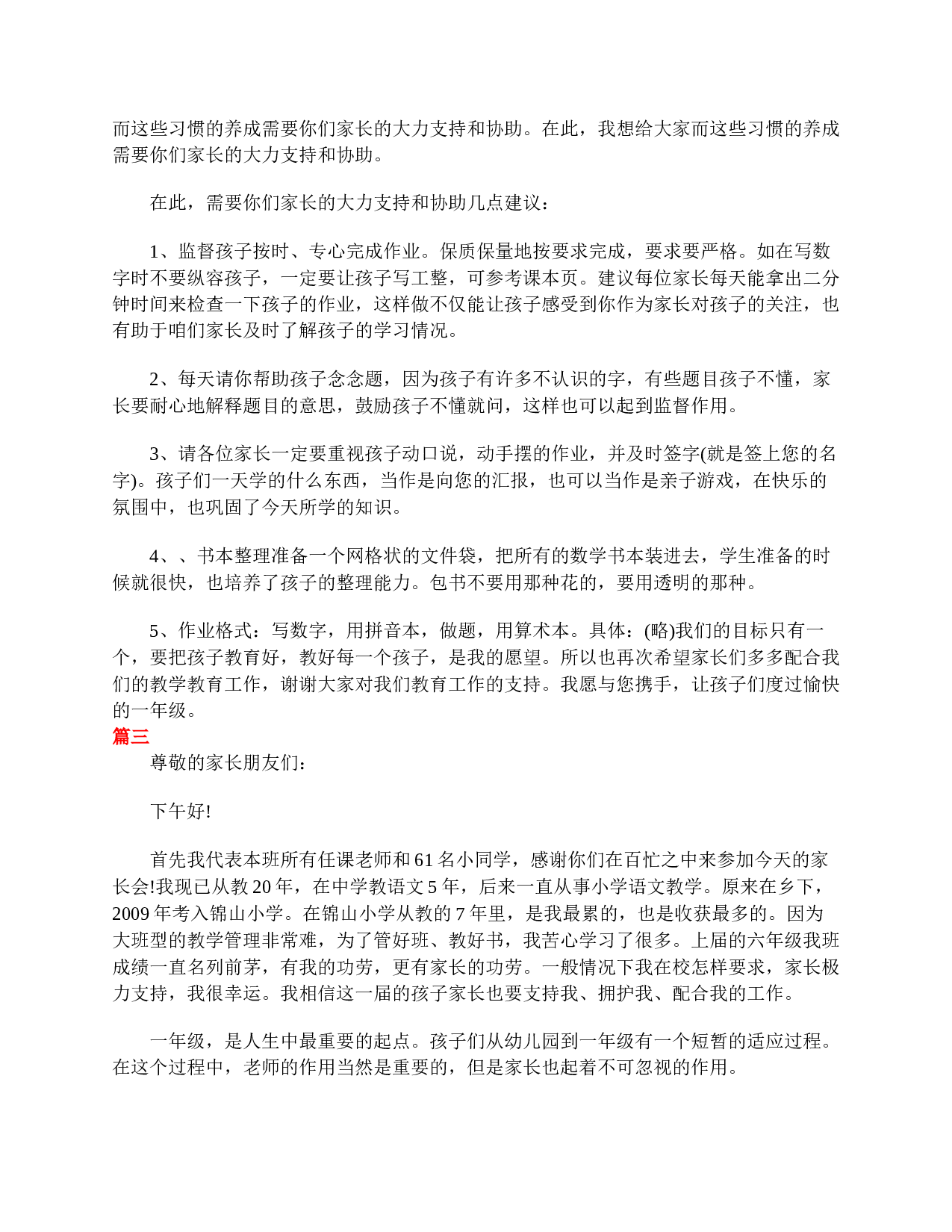 家长会班主任发言稿三篇-a6f12205647d.doc 第6页