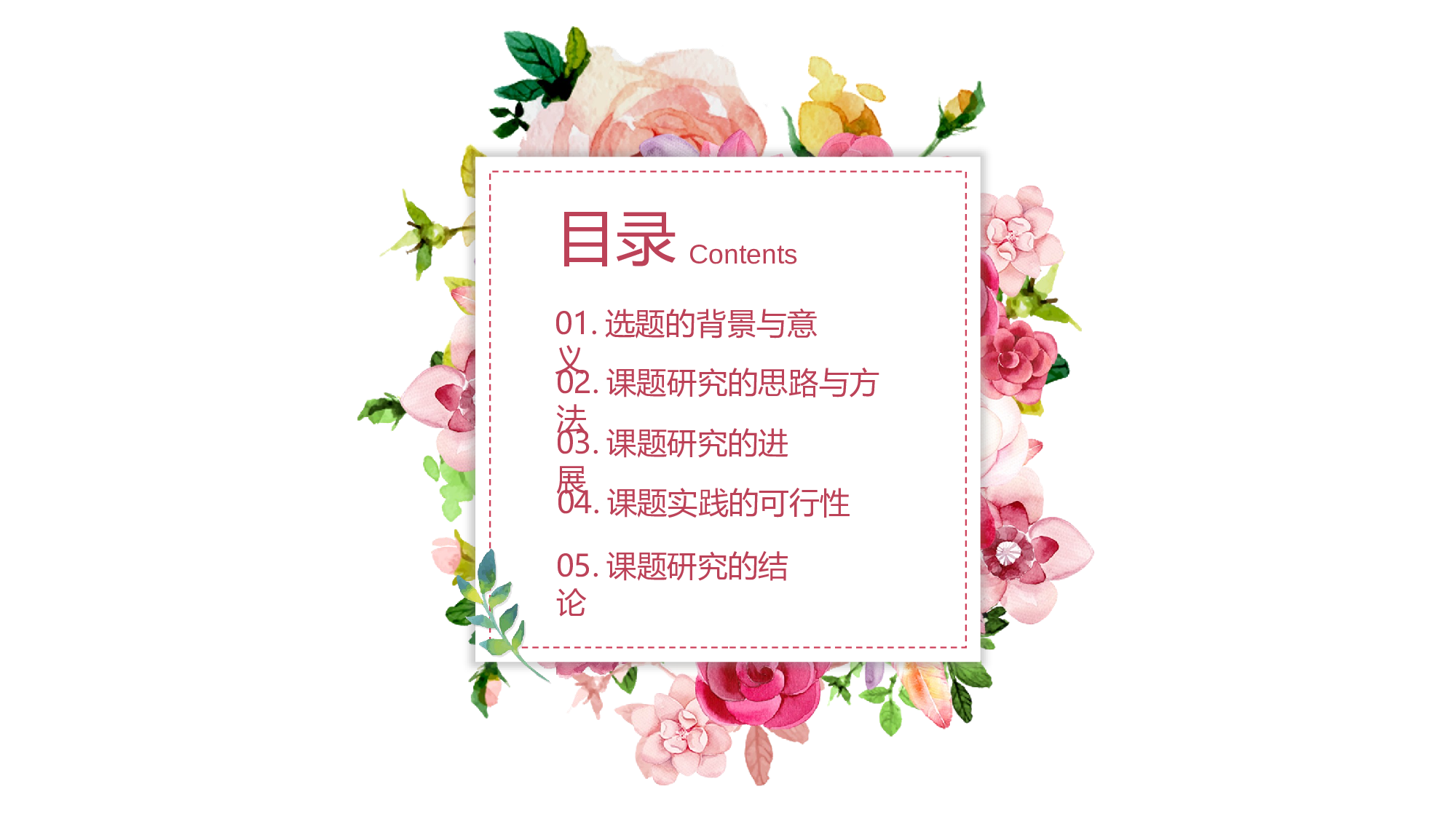 毕业论文答辩模板 (20).pptx 第2页
