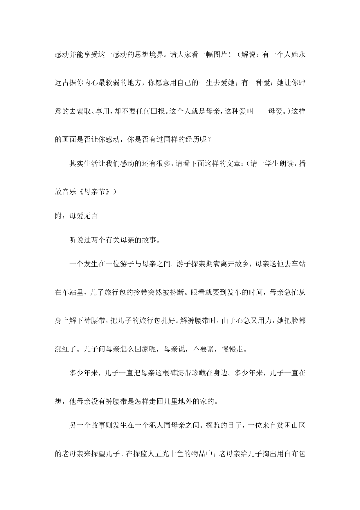 《感恩的心》主题班会-d97e0779b07c.doc 第3页
