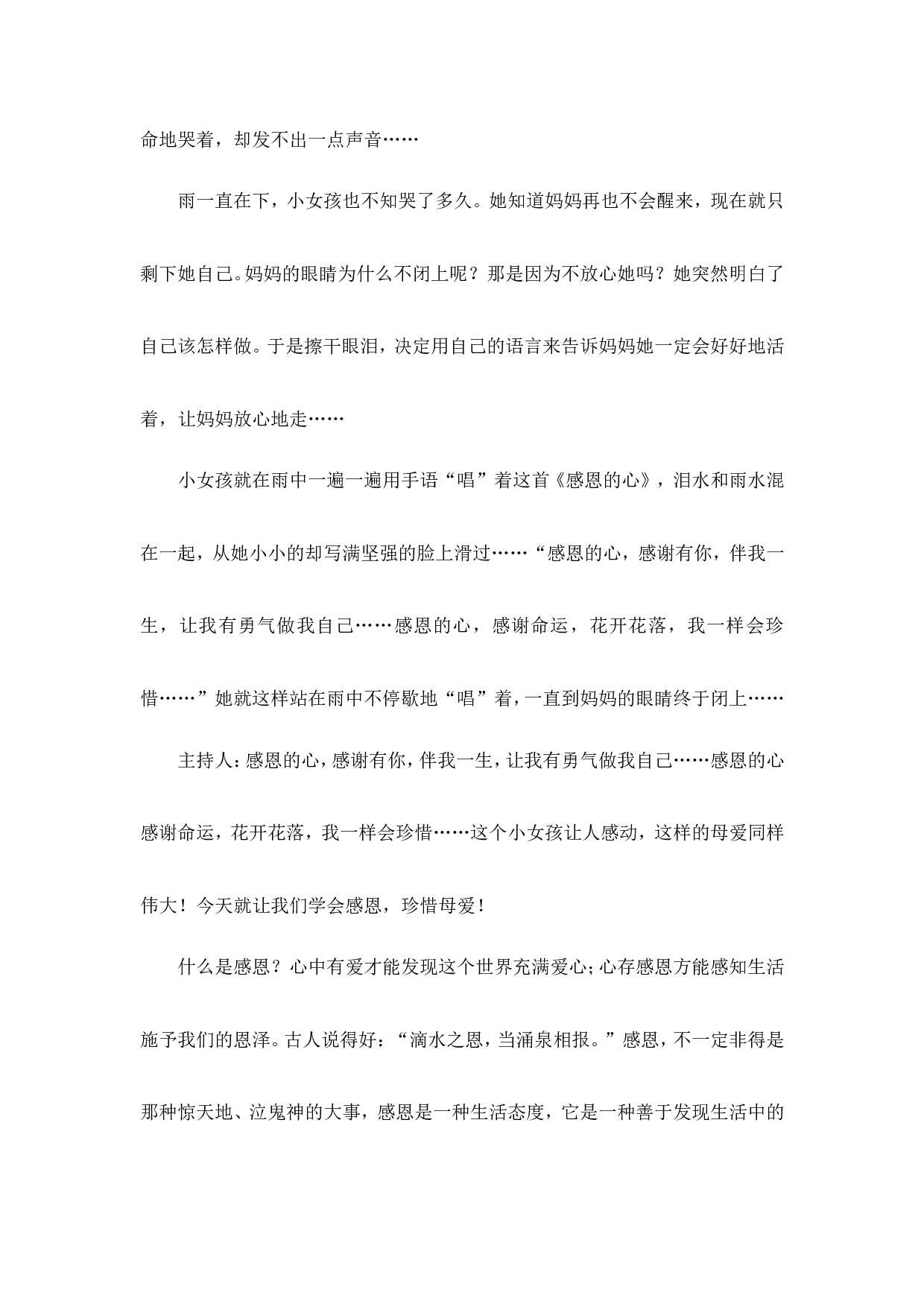 《感恩的心》主题班会-d97e0779b07c.doc 第2页