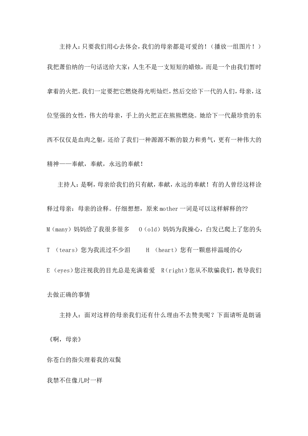 《感恩的心》主题班会-d97e0779b07c.doc 第5页