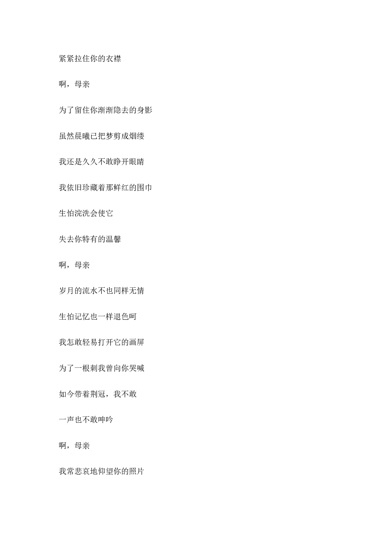 《感恩的心》主题班会-d97e0779b07c.doc 第6页