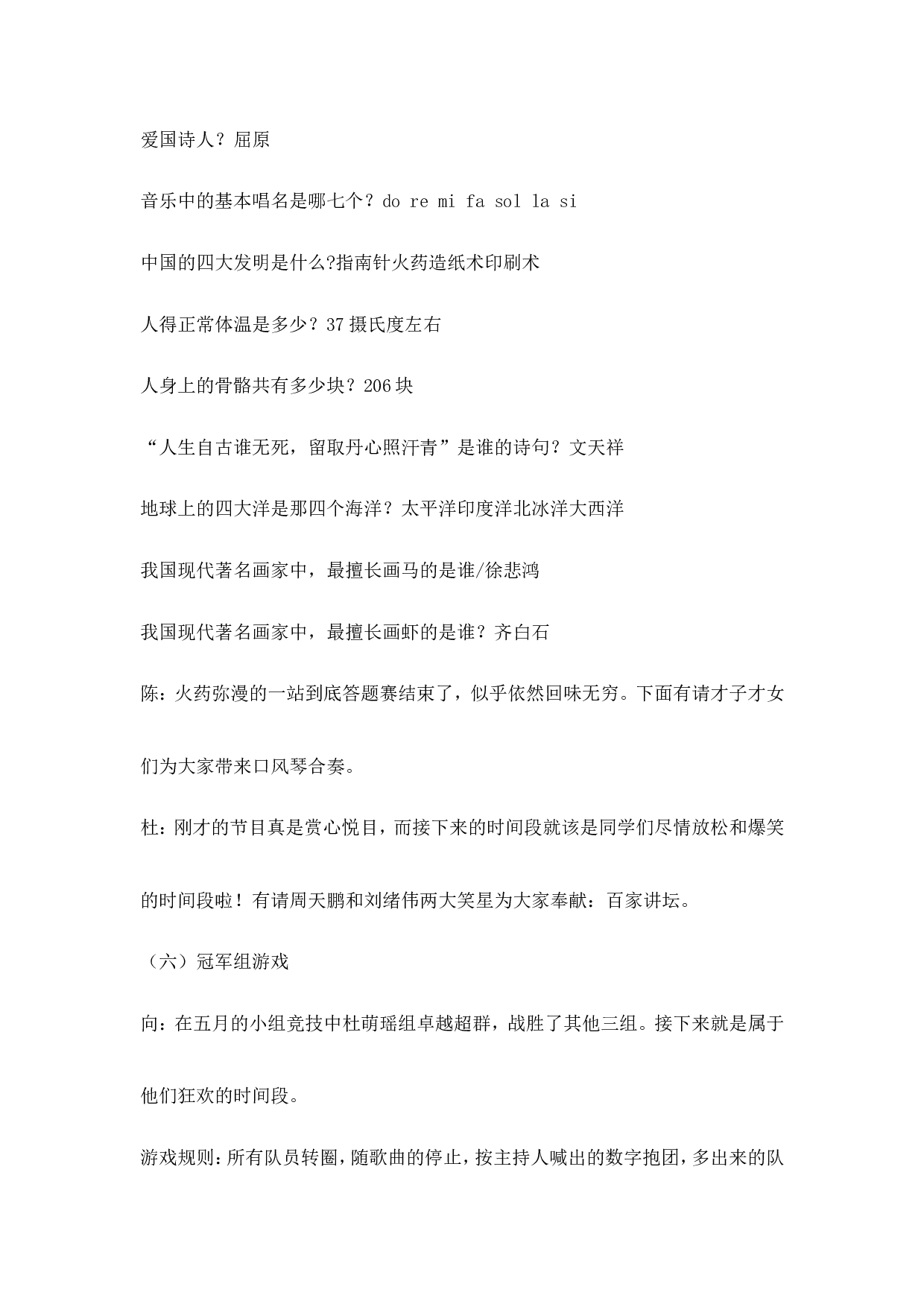 《这个夏天不说再见》毕业班会教案-9ee54c2ec3b6.doc 第5页