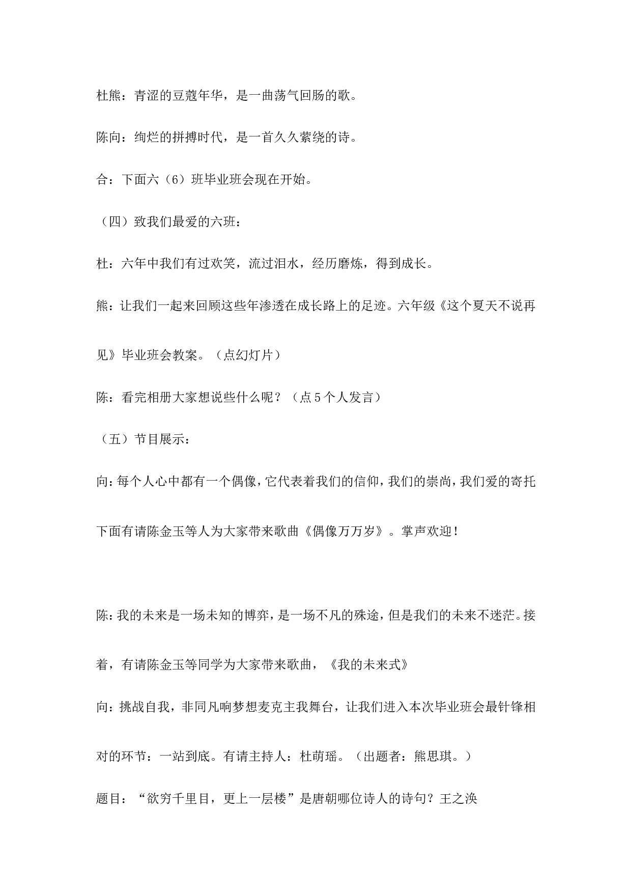 《这个夏天不说再见》毕业班会教案-9ee54c2ec3b6.doc 第2页