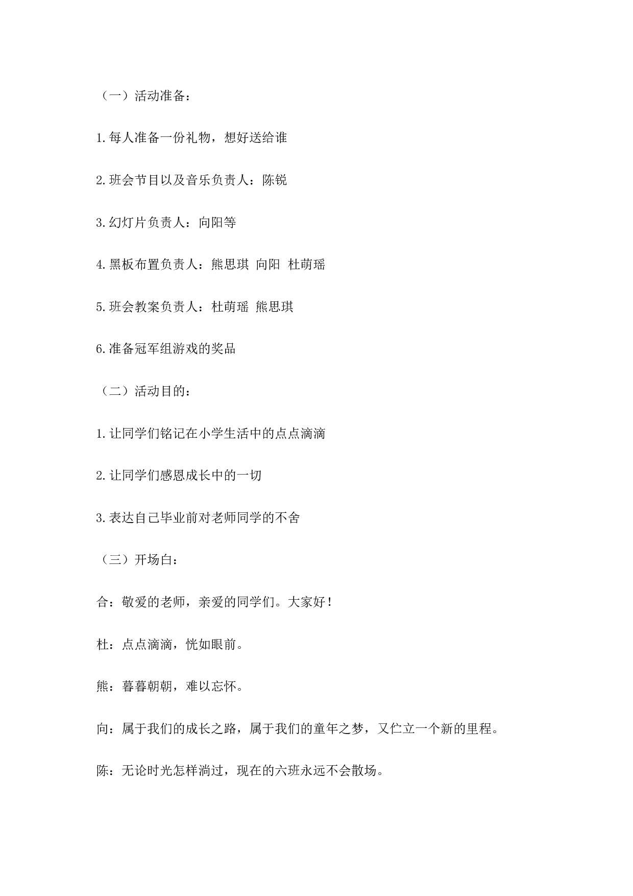 《这个夏天不说再见》毕业班会教案-9ee54c2ec3b6.doc 第1页