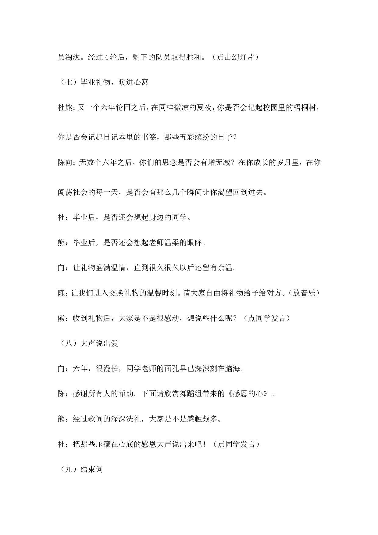 《这个夏天不说再见》毕业班会教案-9ee54c2ec3b6.doc 第6页