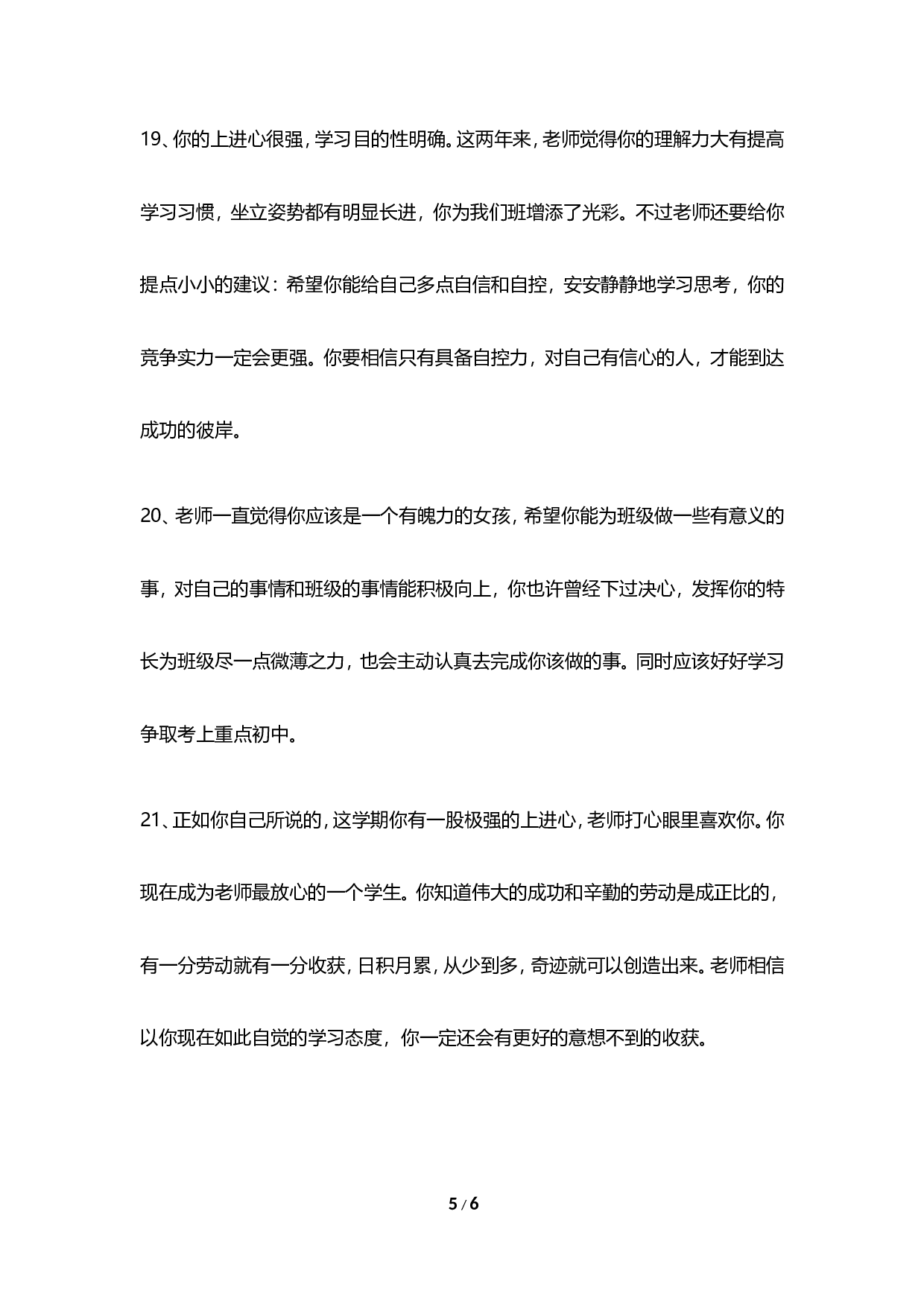 期末评语-1-fff07157c544.doc 第5页