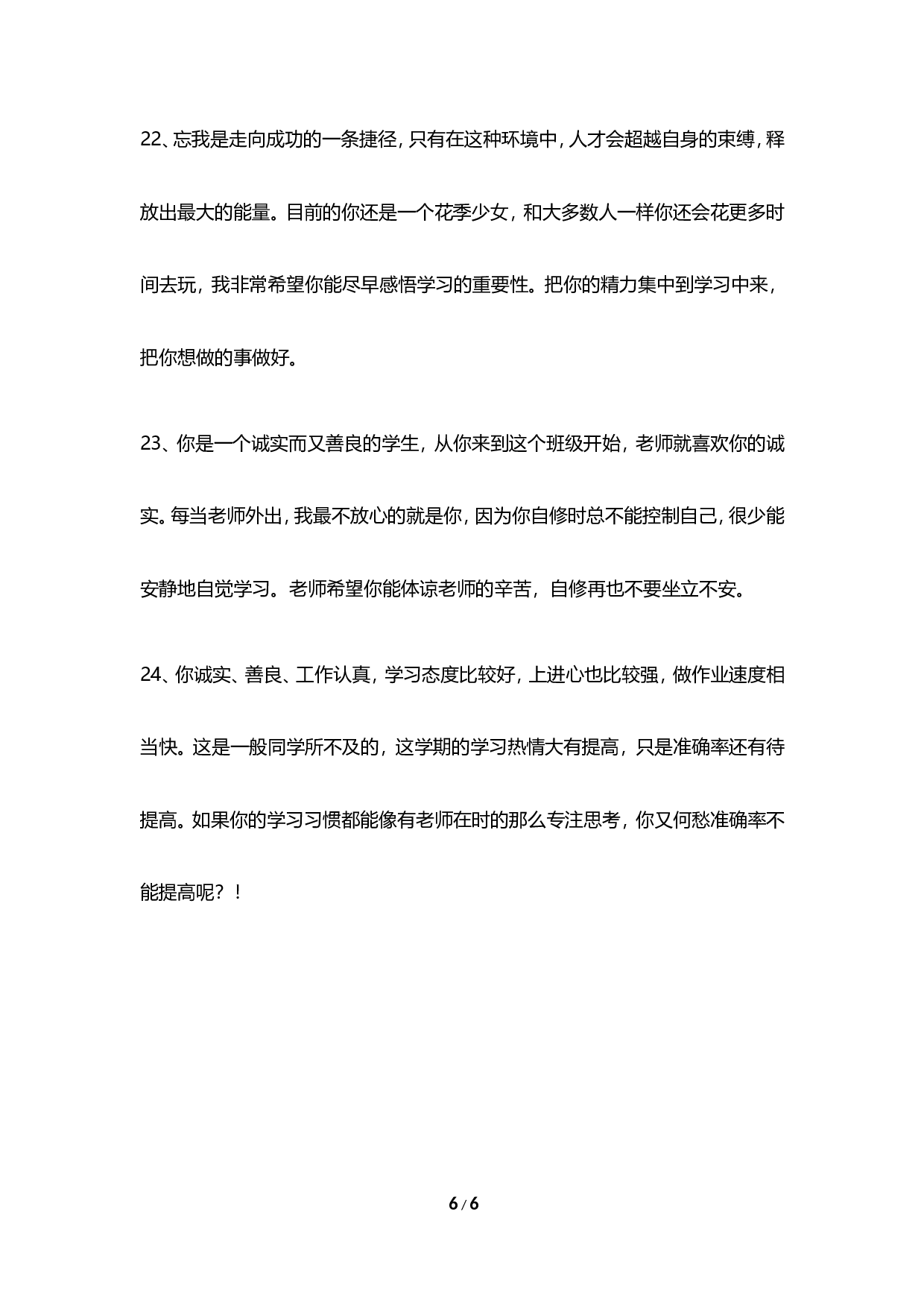 期末评语-1-fff07157c544.doc 第6页