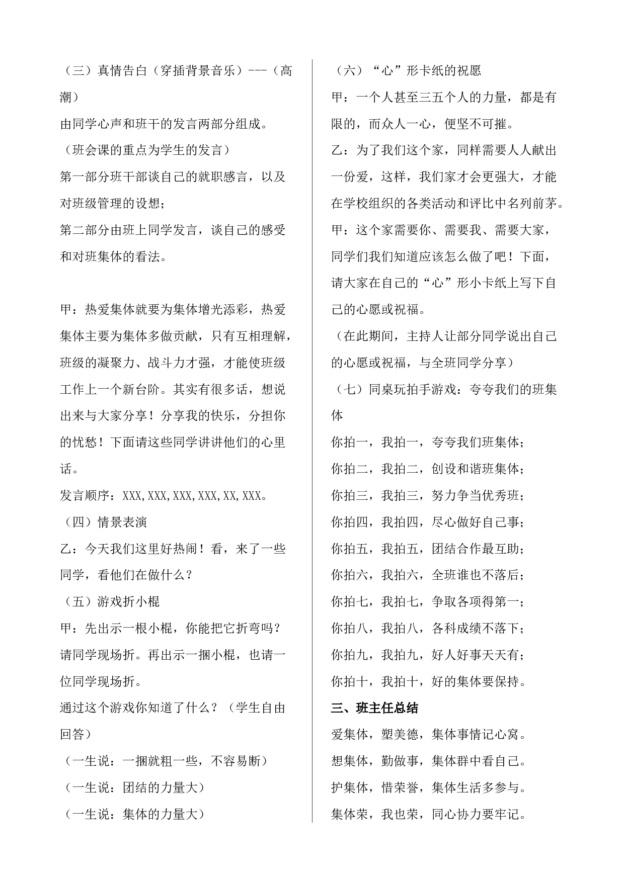 我爱我班主题班会-149ed38e9fe2.doc 第2页