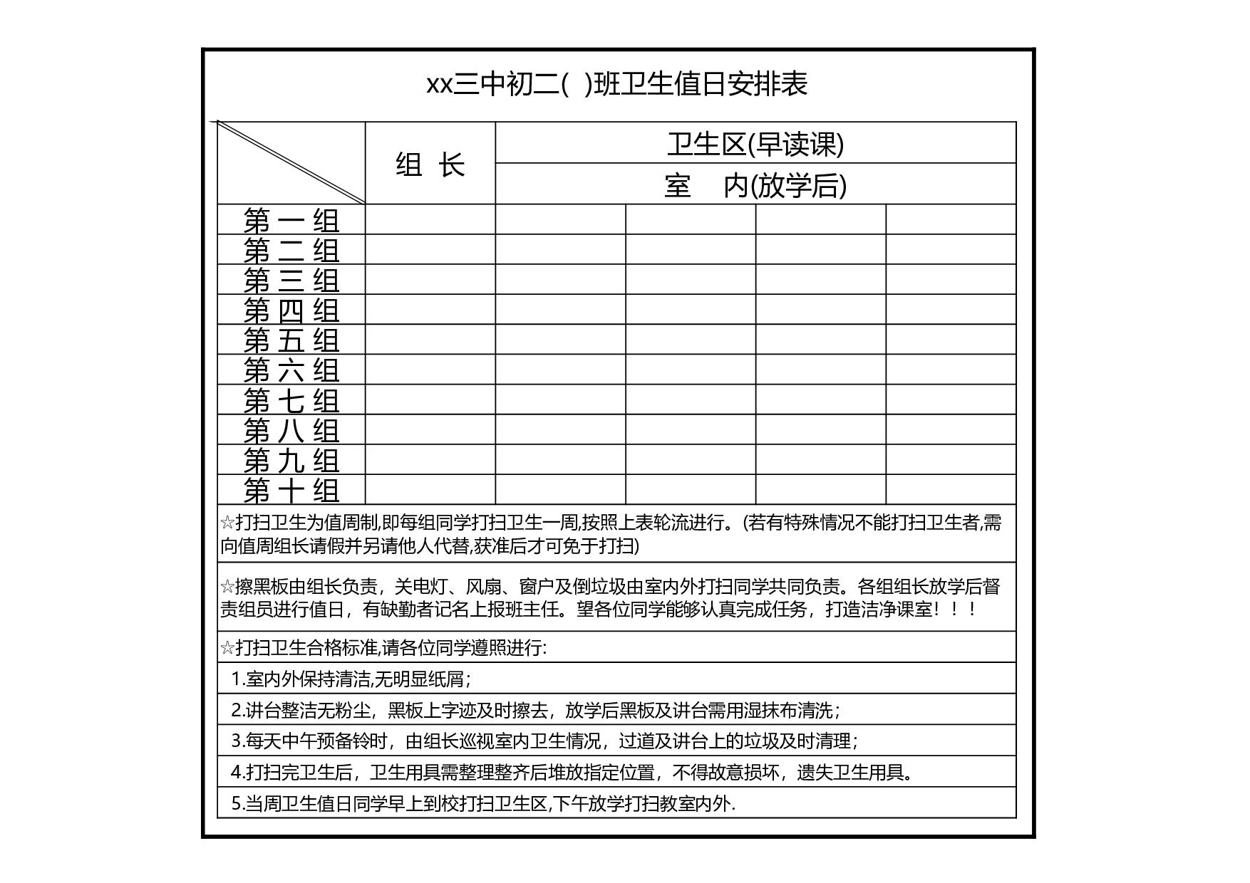 值日表模板4.xls 第1页