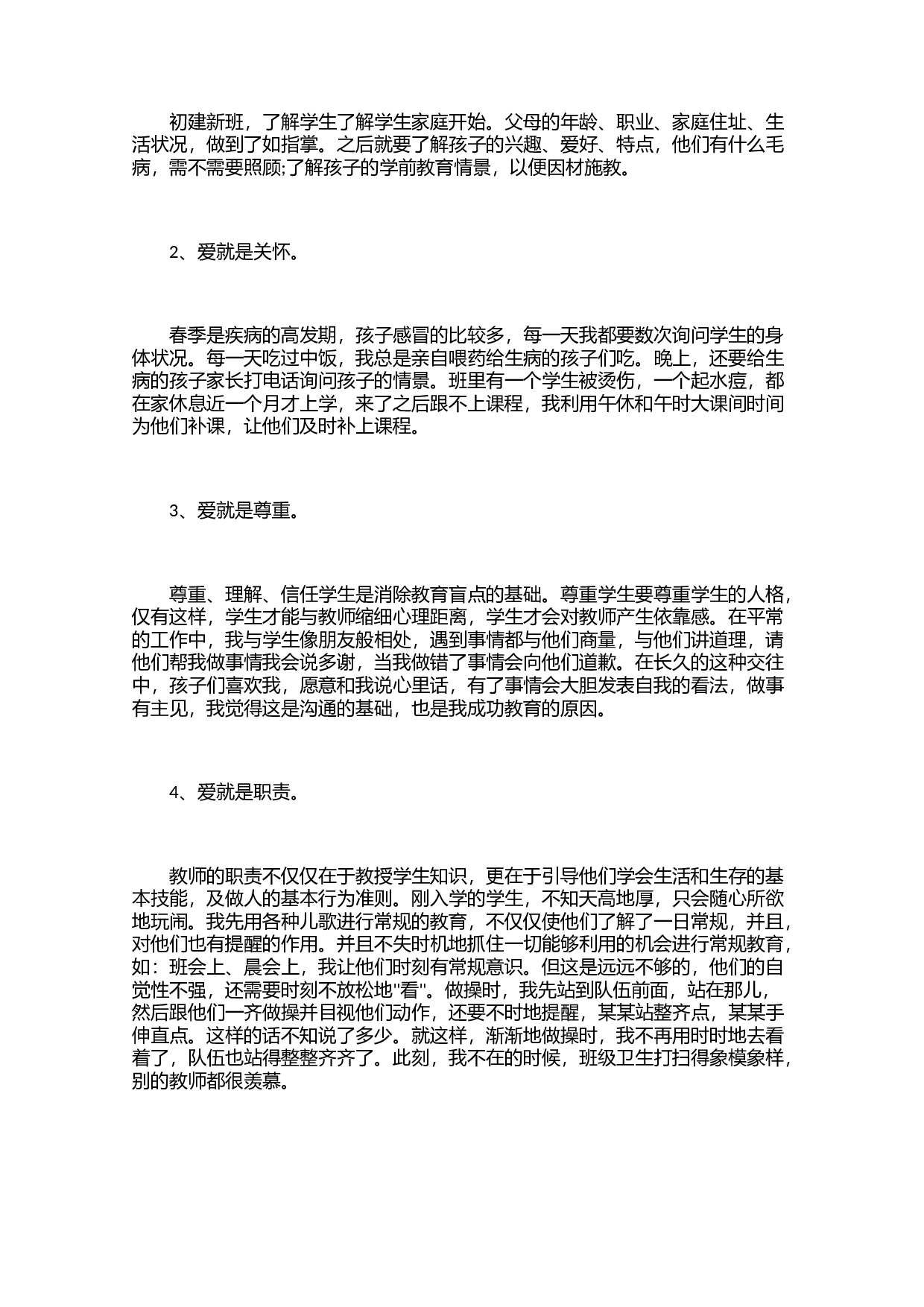 班主任工作总结范文模板大全（3篇）-071568a3f4f7.docx 第2页