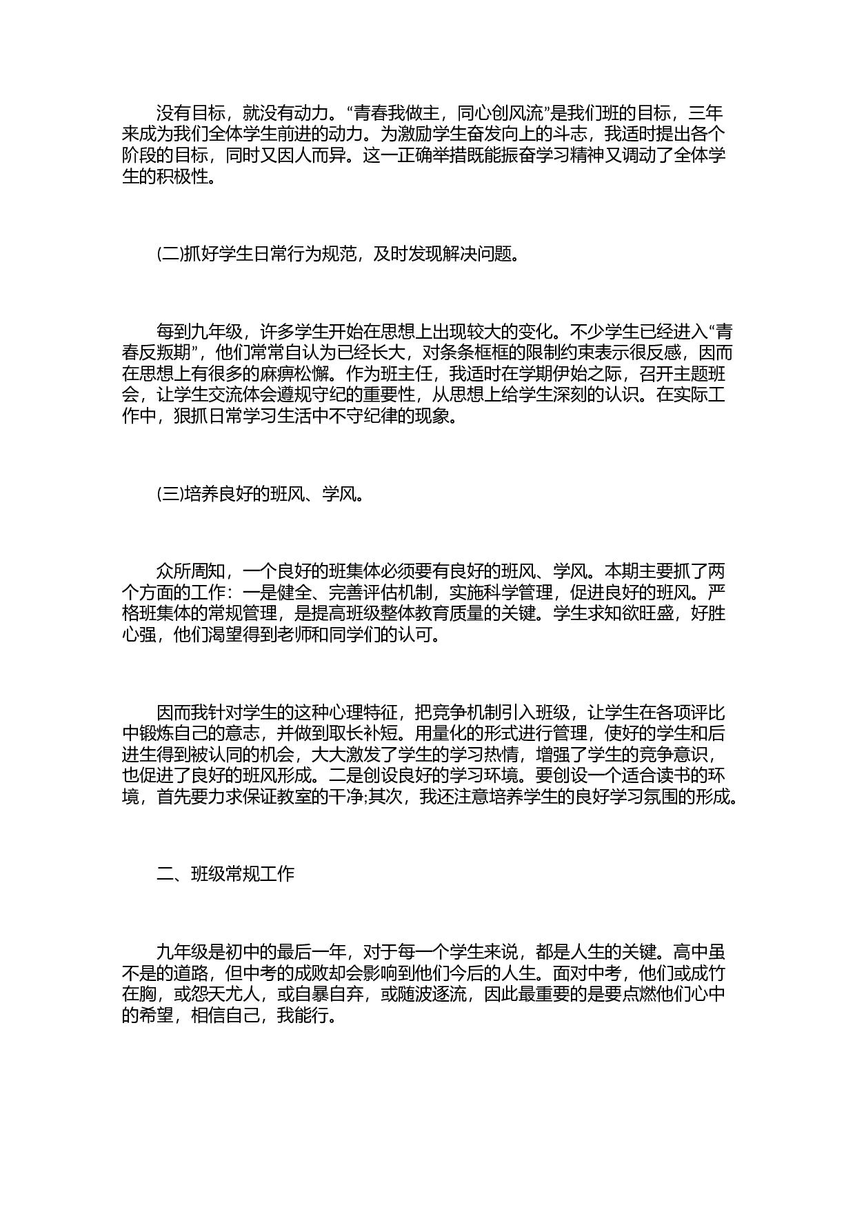 班主任工作总结范文模板大全（3篇）-071568a3f4f7.docx 第5页