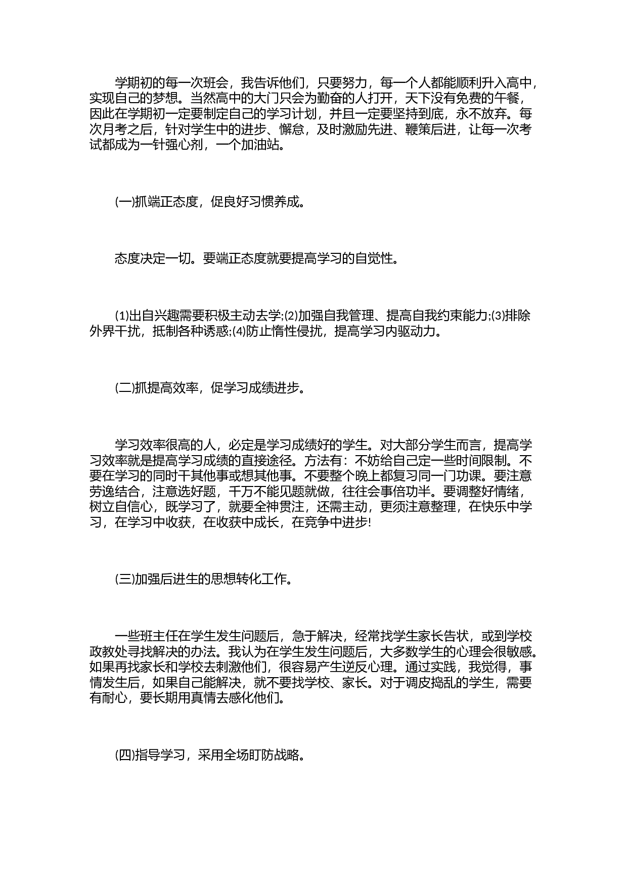 班主任工作总结范文模板大全（3篇）-071568a3f4f7.docx 第6页
