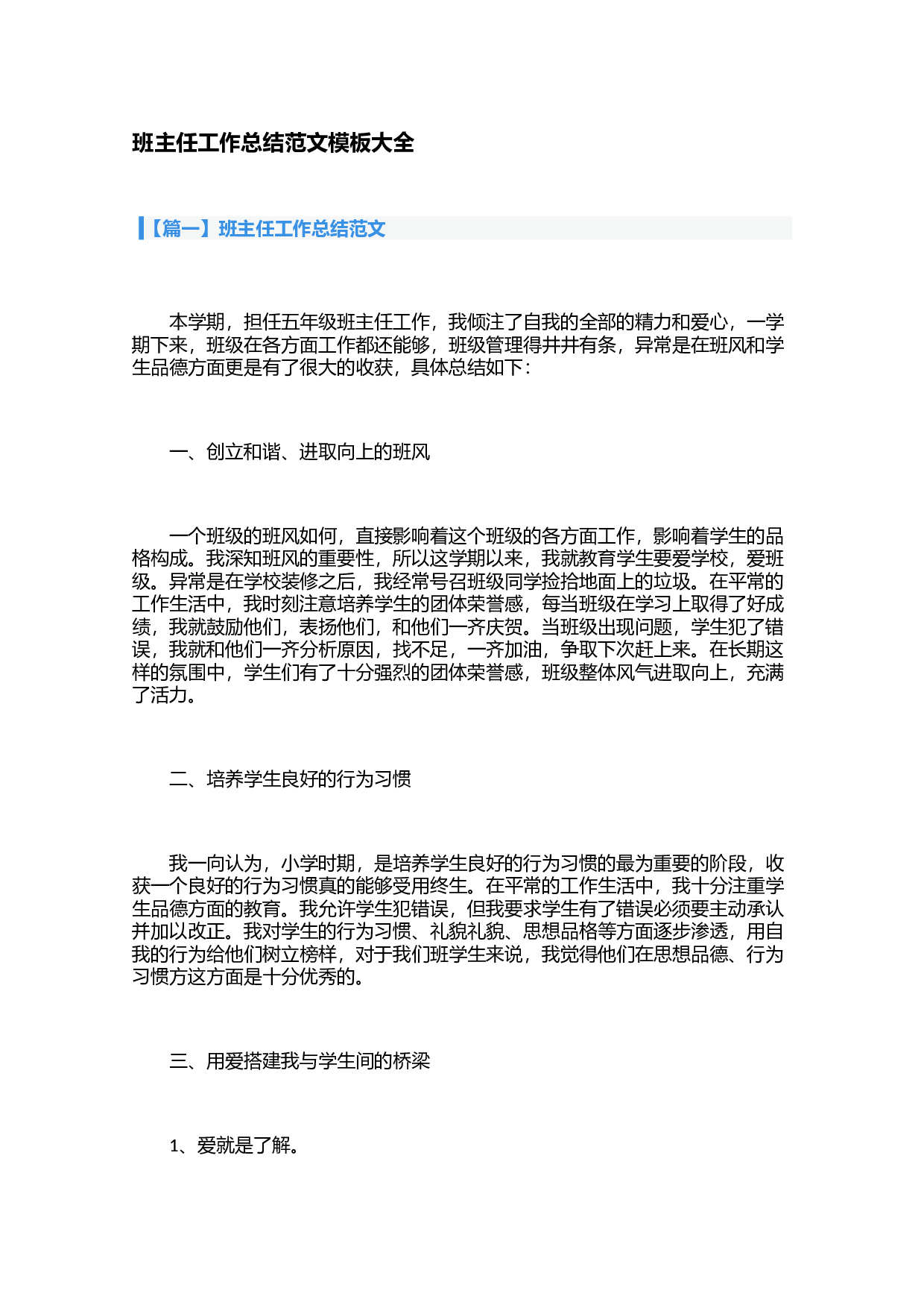 班主任工作总结范文模板大全（3篇）-071568a3f4f7.docx 第1页