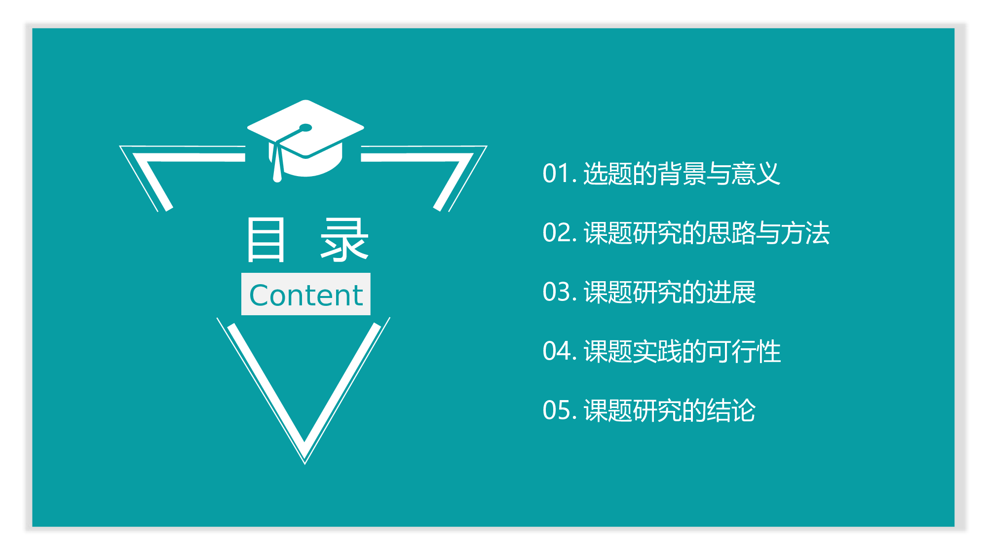 毕业论文答辩模板 (4).pptx 第2页