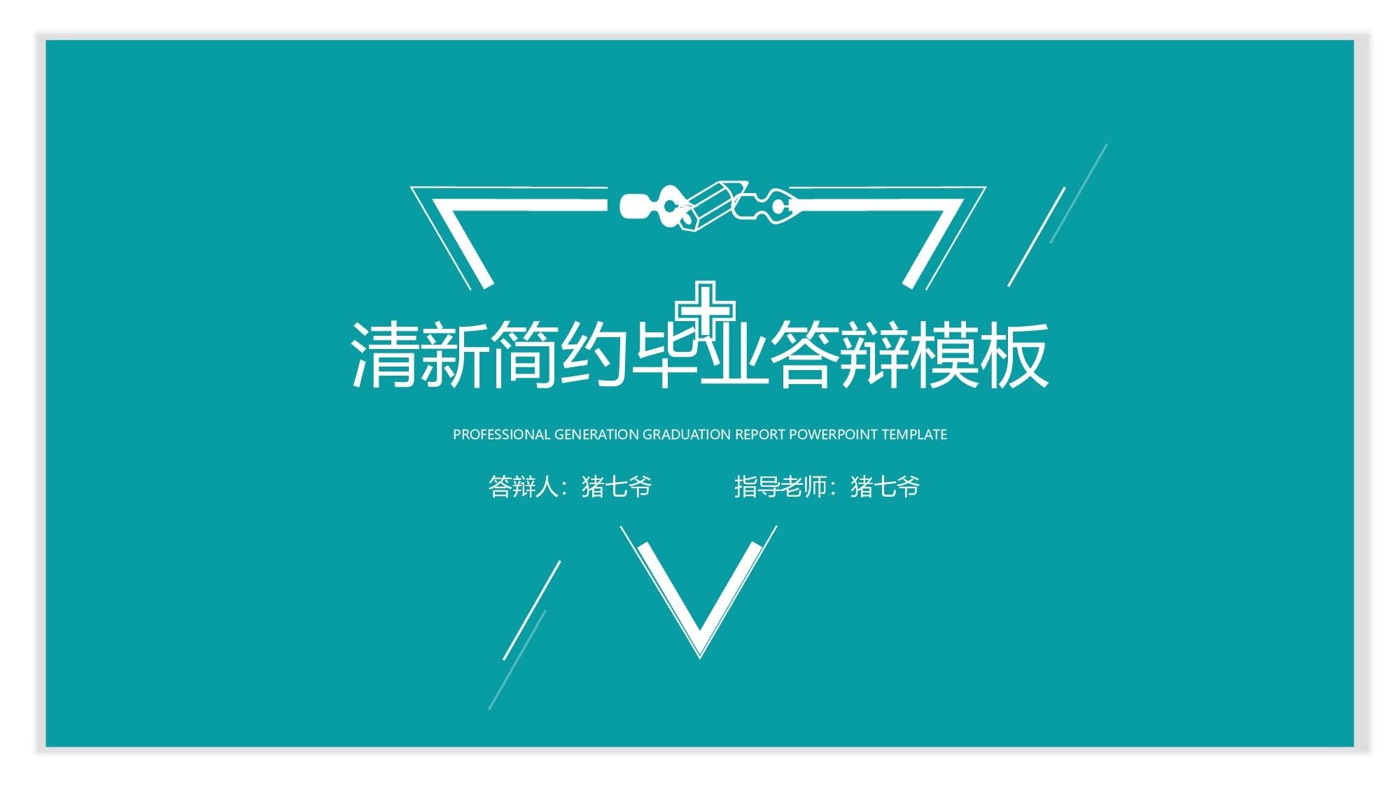 毕业论文答辩模板 (4).pptx 第1页