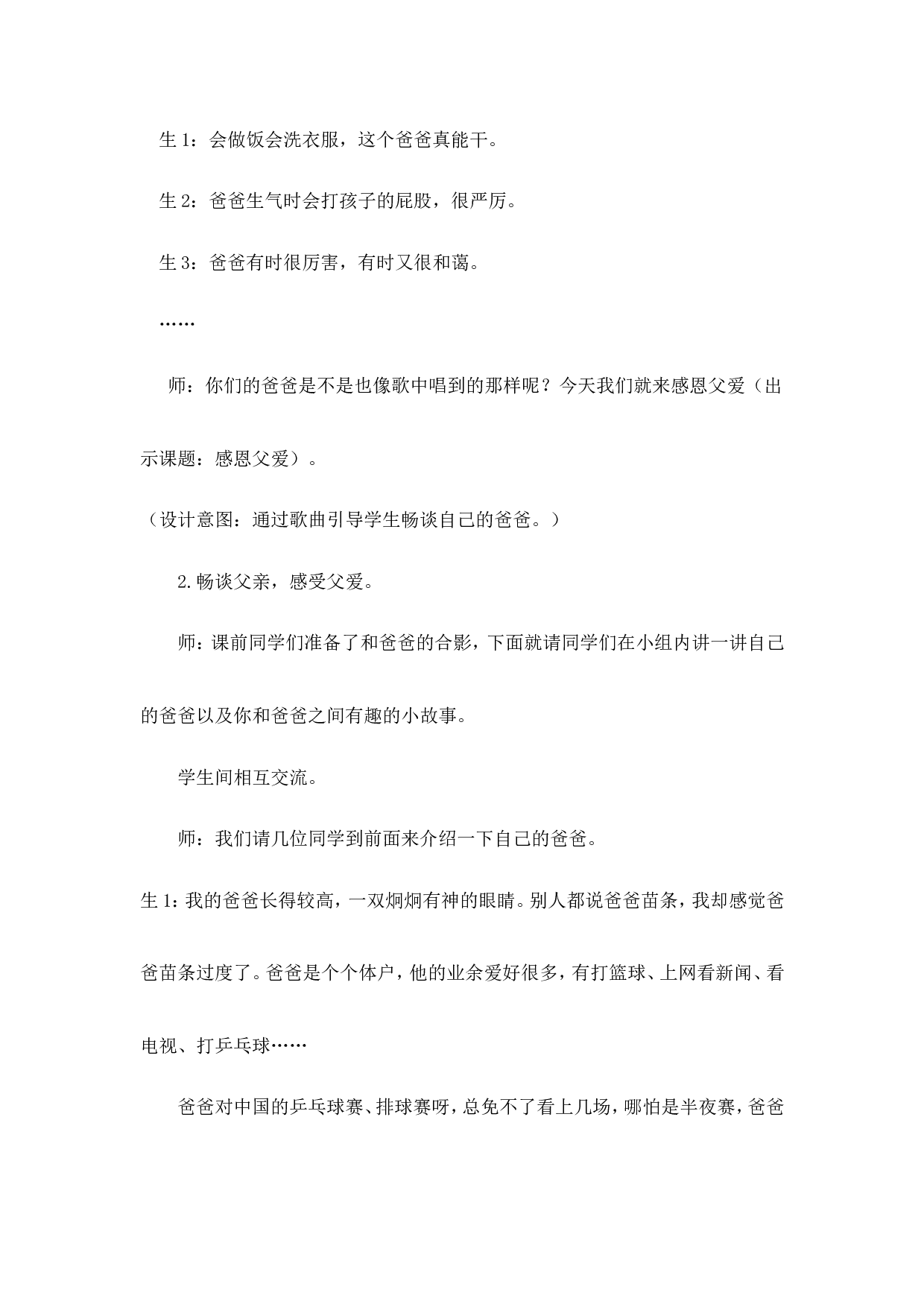 《感恩父爱》父亲节主题班会教案-1e8f77d4367c.doc 第2页