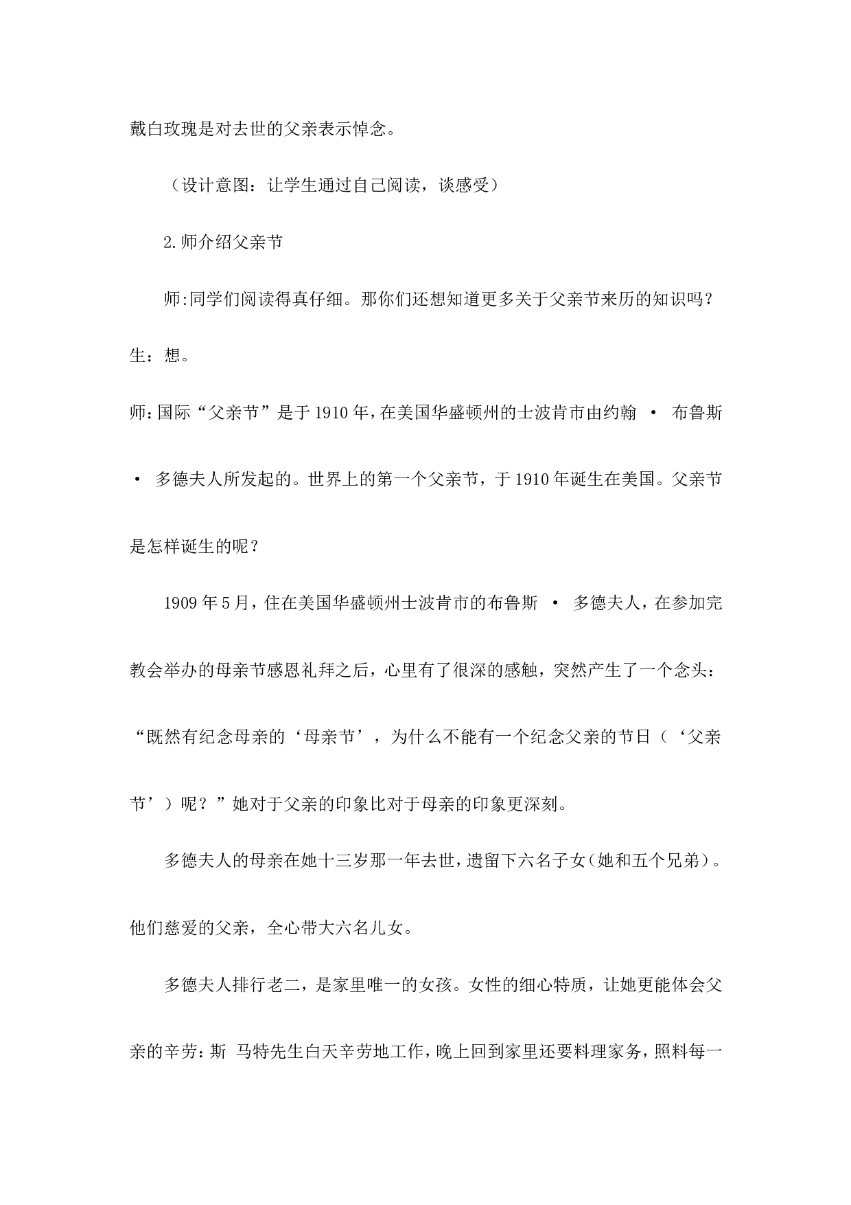 《感恩父爱》父亲节主题班会教案-1e8f77d4367c.doc 第6页
