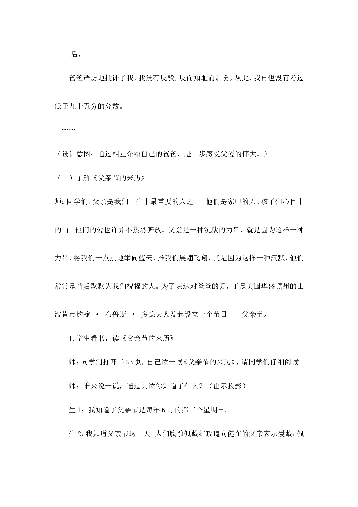 《感恩父爱》父亲节主题班会教案-1e8f77d4367c.doc 第5页