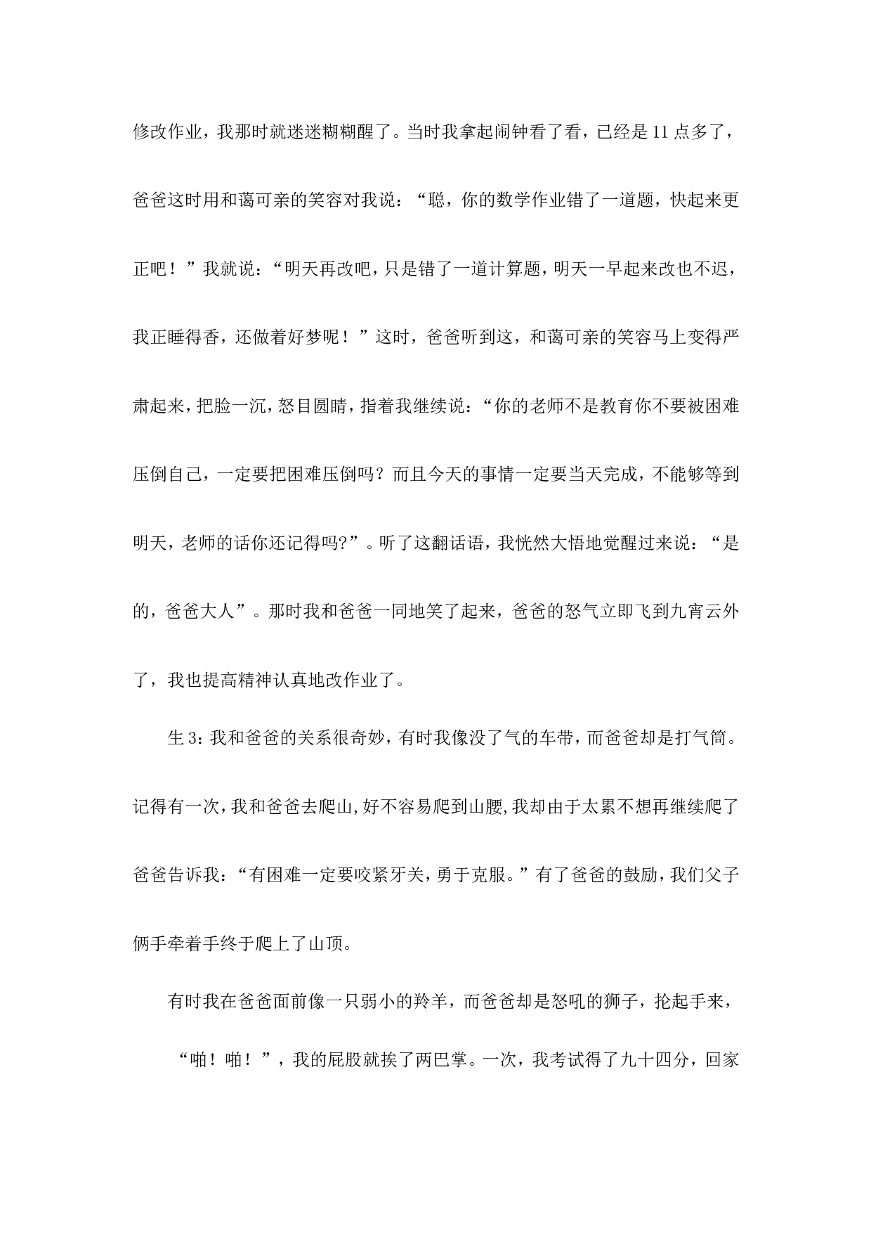 《感恩父爱》父亲节主题班会教案-1e8f77d4367c.doc 第4页