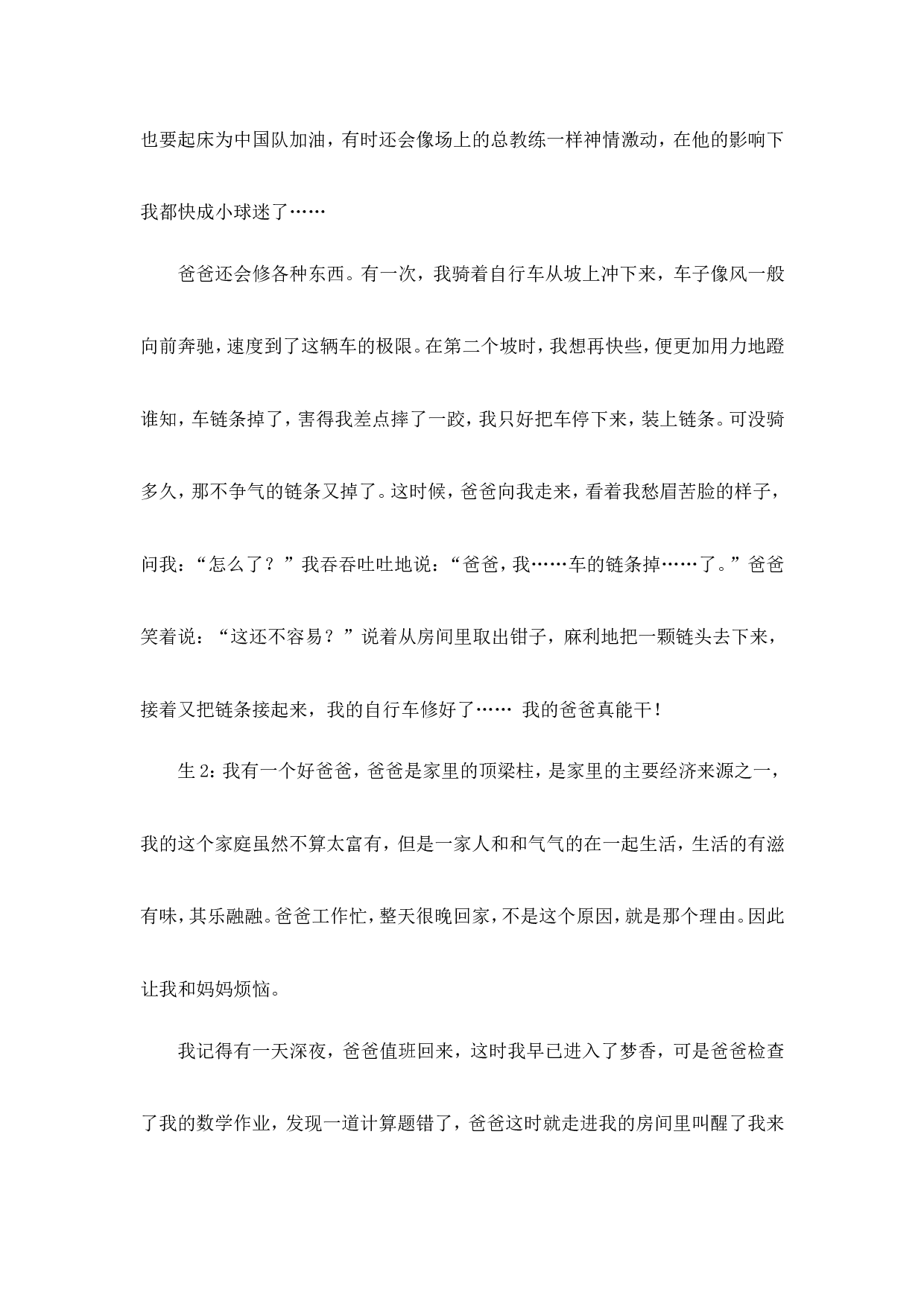 《感恩父爱》父亲节主题班会教案-1e8f77d4367c.doc 第3页