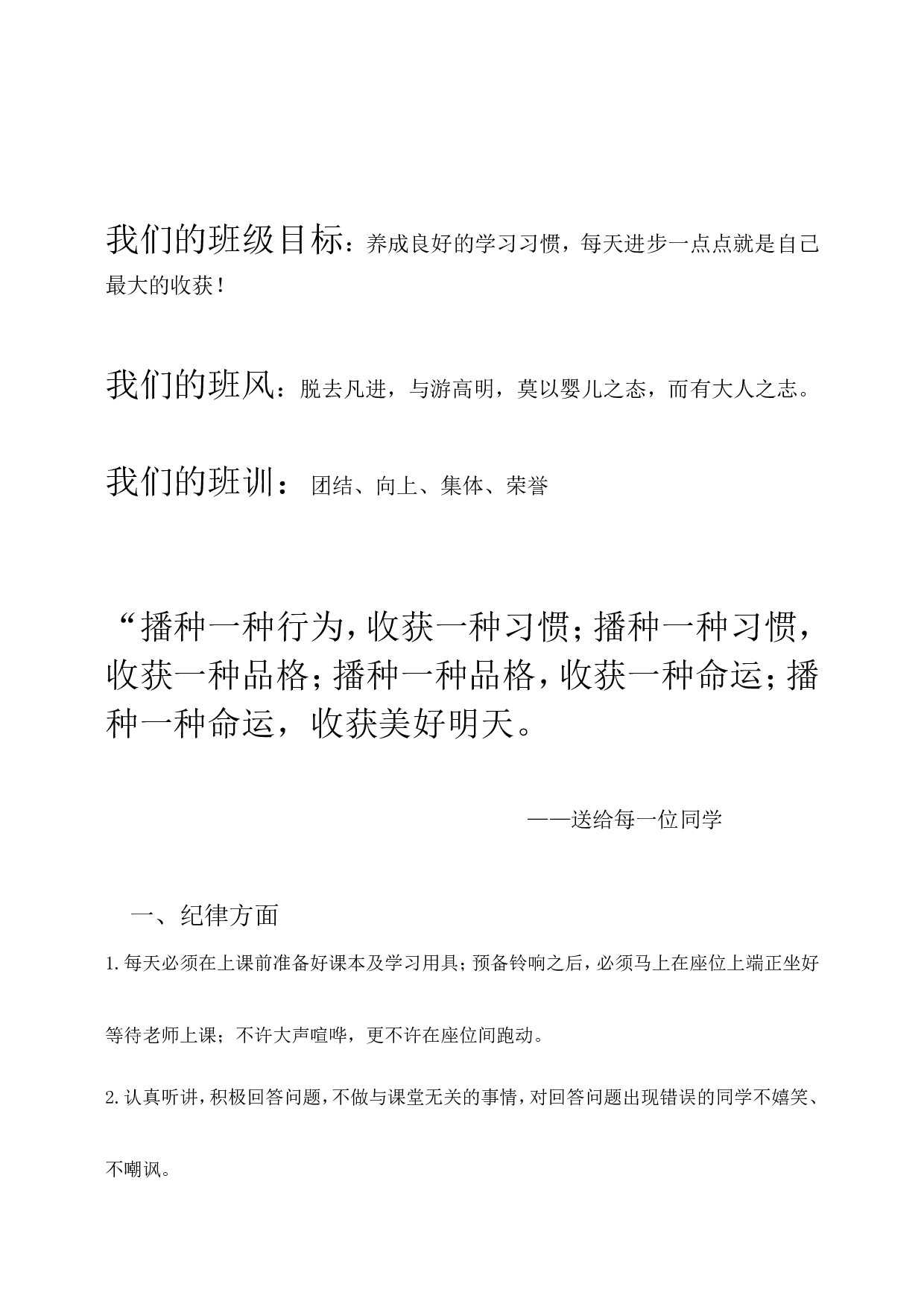 班级管理细则-fc2a7916c74b.doc 第1页