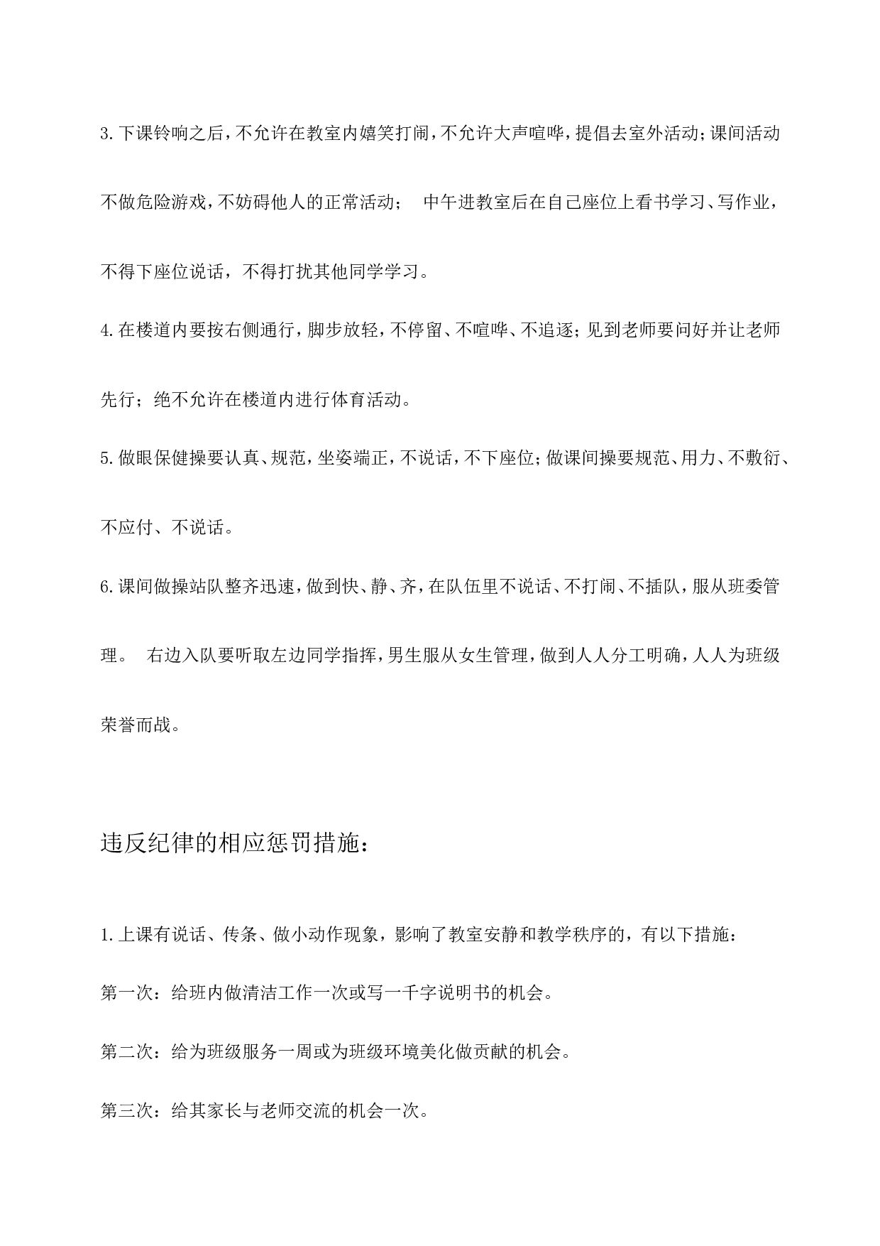 班级管理细则-fc2a7916c74b.doc 第2页