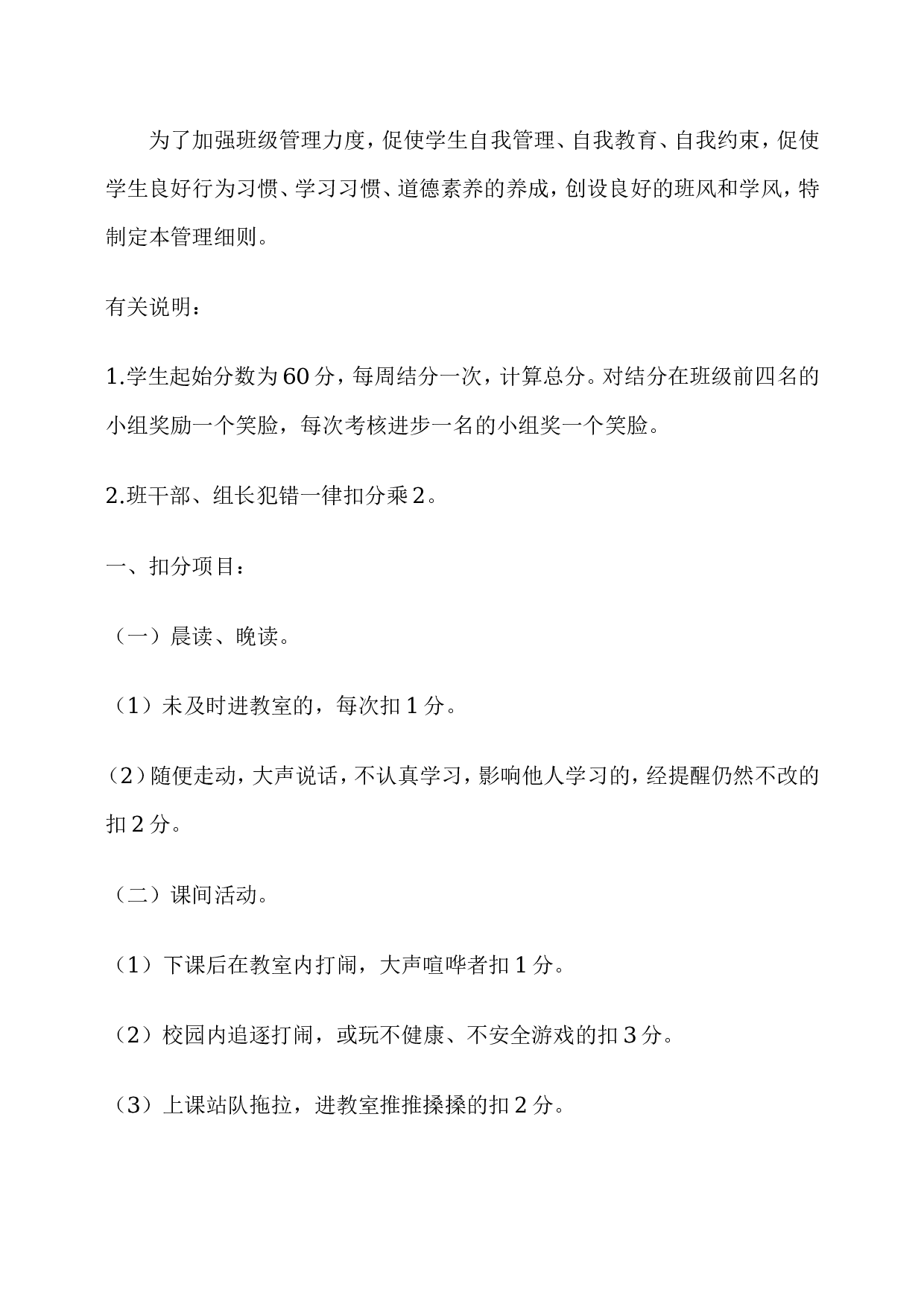 班级管理细则-fc2a7916c74b.doc 第6页