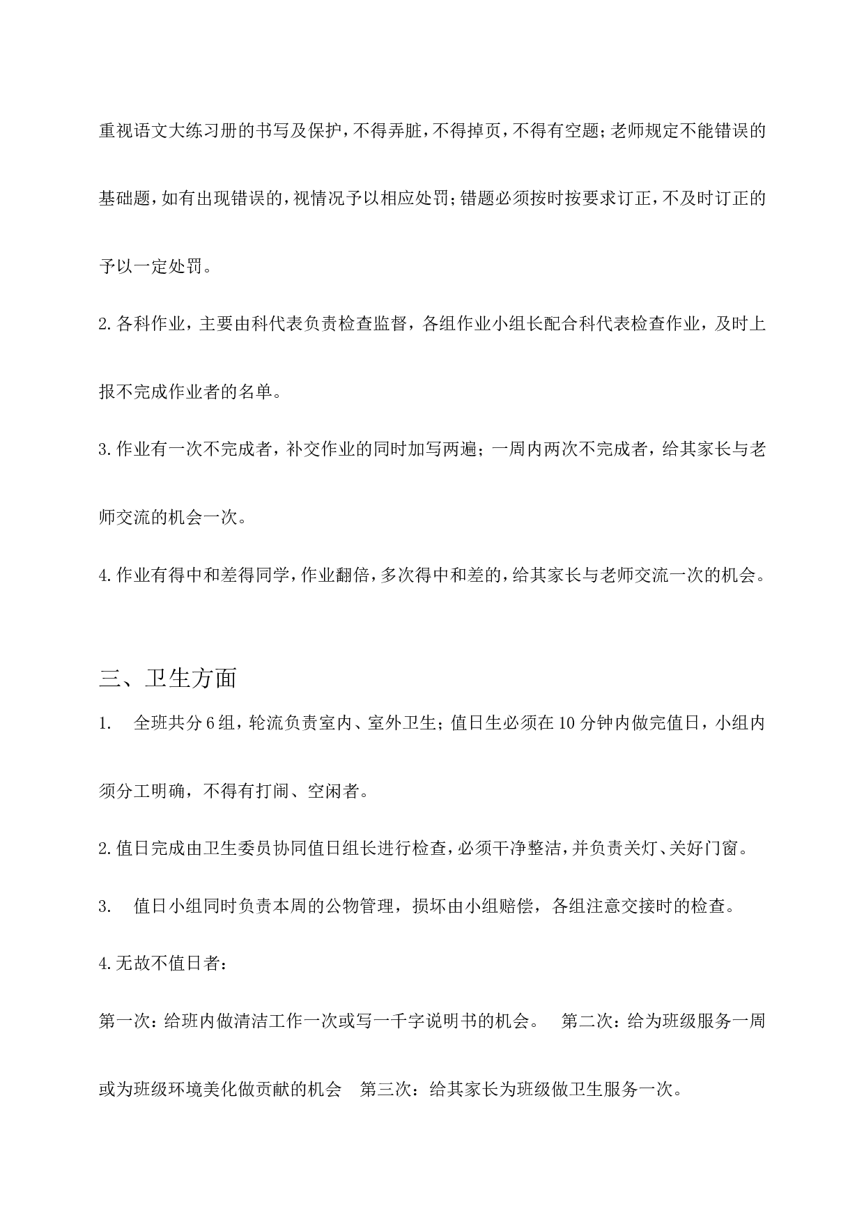 班级管理细则-fc2a7916c74b.doc 第4页