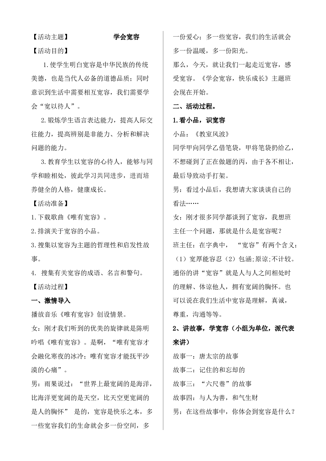 学会宽容-b77c3c082d2e.doc 第1页