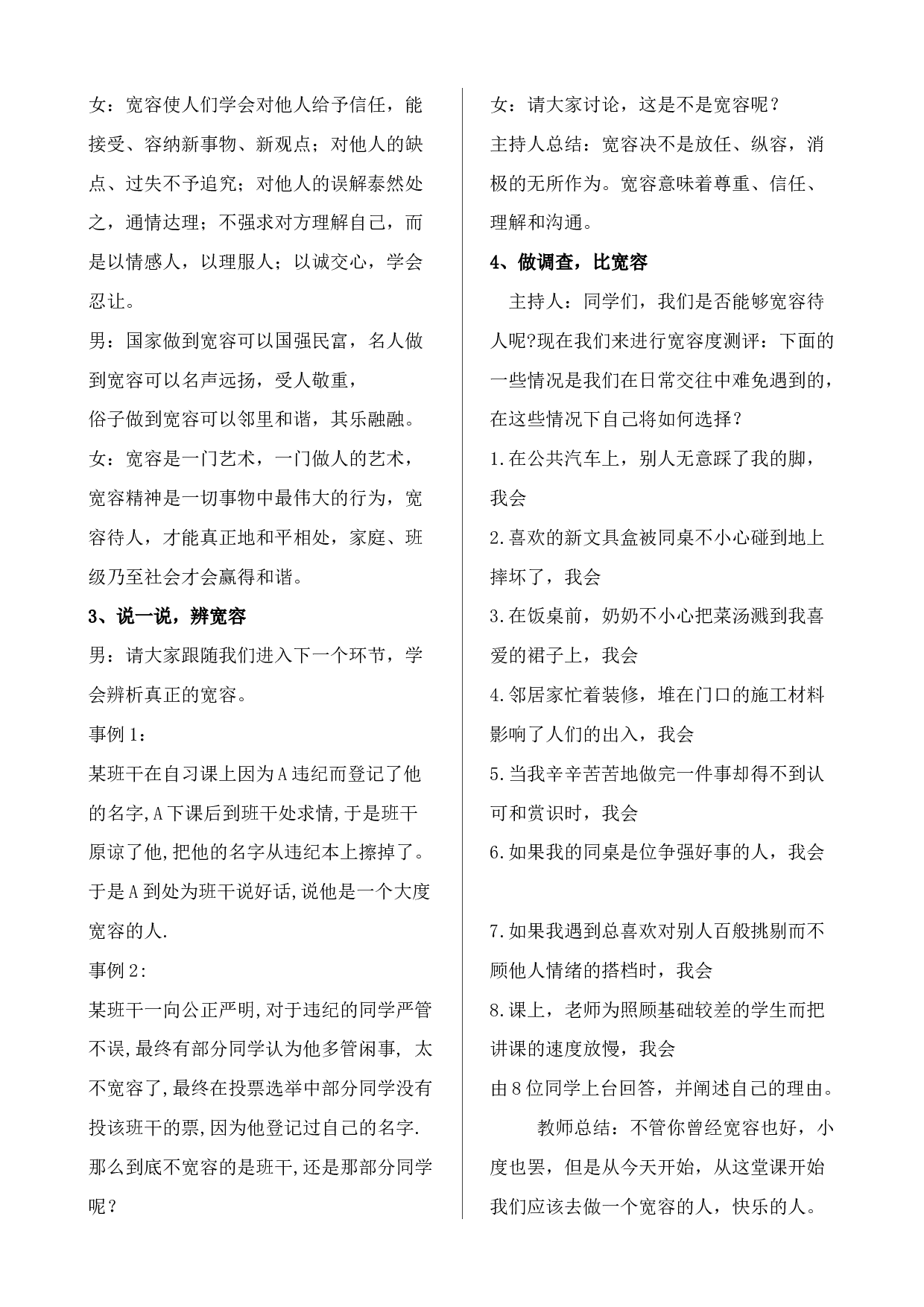 学会宽容-b77c3c082d2e.doc 第2页