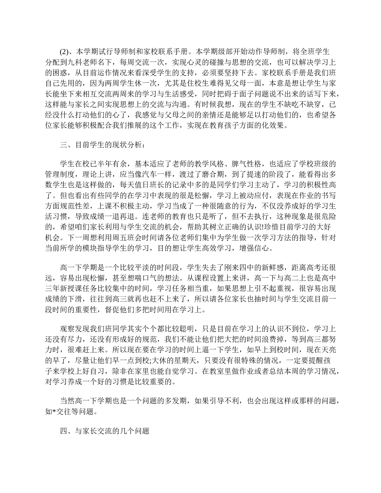 高中家长会家长代表发言稿范文-d1b56367a832.doc 第2页