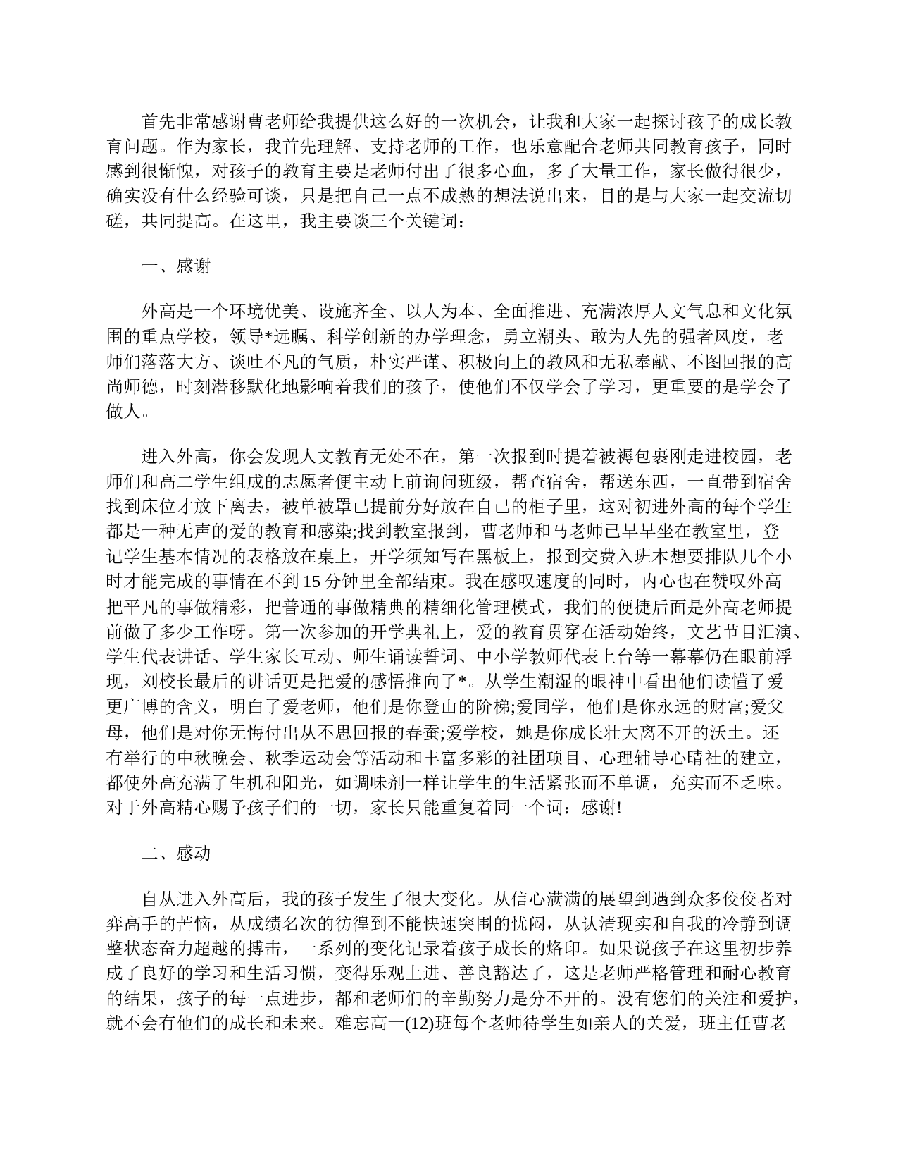 高中家长会家长代表发言稿范文-d1b56367a832.doc 第5页